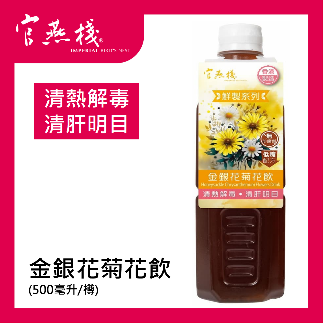 金銀花菊花飲
