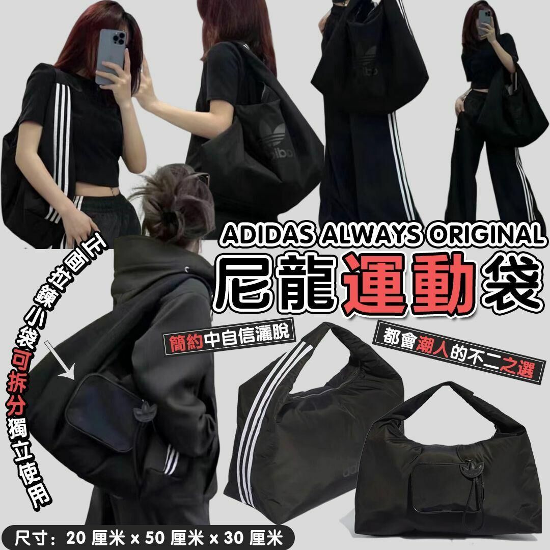 WSBB10986   AD1*DAS ALWAYS ORIGINAL 尼龍運動袋（5月下旬）
