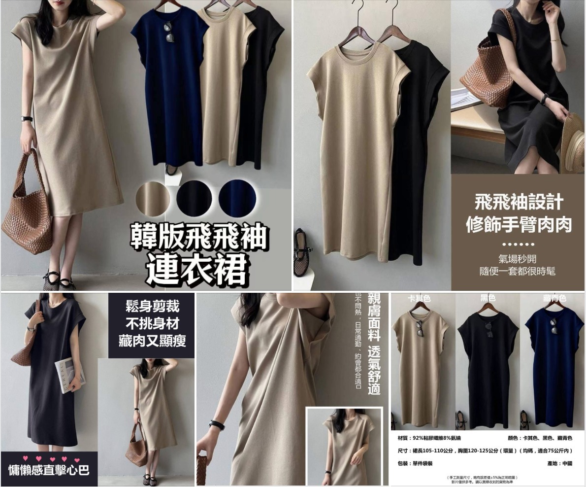WSBB10988  韓版飛飛袖連衣裙（6月上旬）