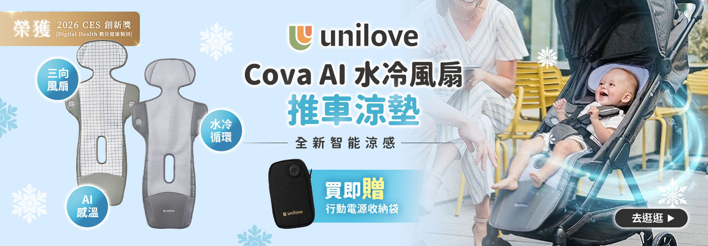 unilove新品 Cova AI水冷風扇推車涼墊 買即贈 行動電源收納袋
