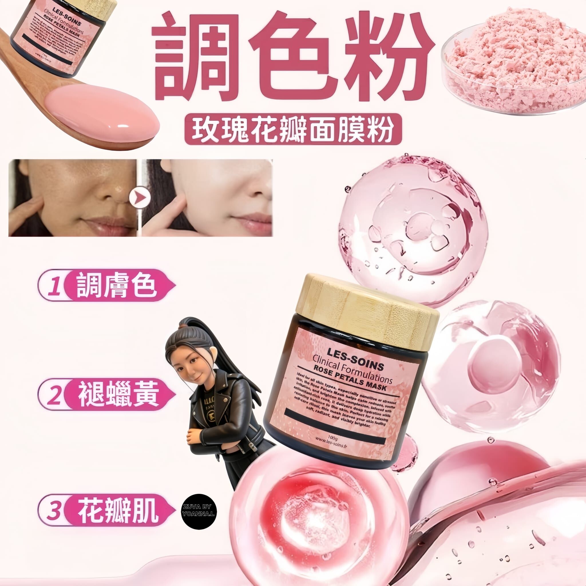 （改善暗沉同均勻膚色）🌹 限時產品.Les-Soins 調色粉-玫瑰花瓣面膜粉100g  T124🔥混合放鬆粉三送一，買五送三🌹限時額外每人送一個量杯