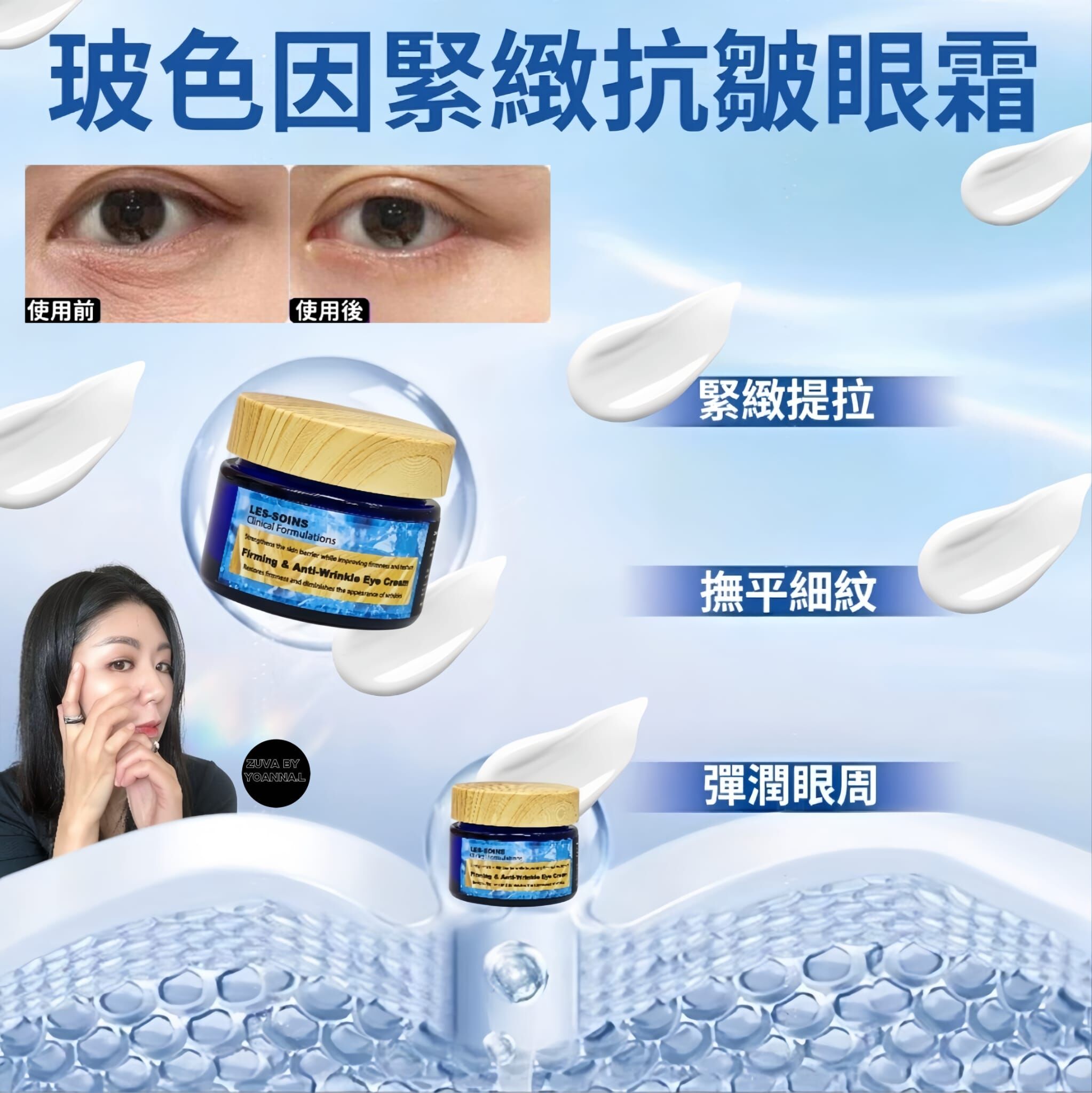 👁️ Les-soins 玻色因緊緻抗皺眼霜30ml  T122 Firming & Anti-Wrinkle Eye Cream