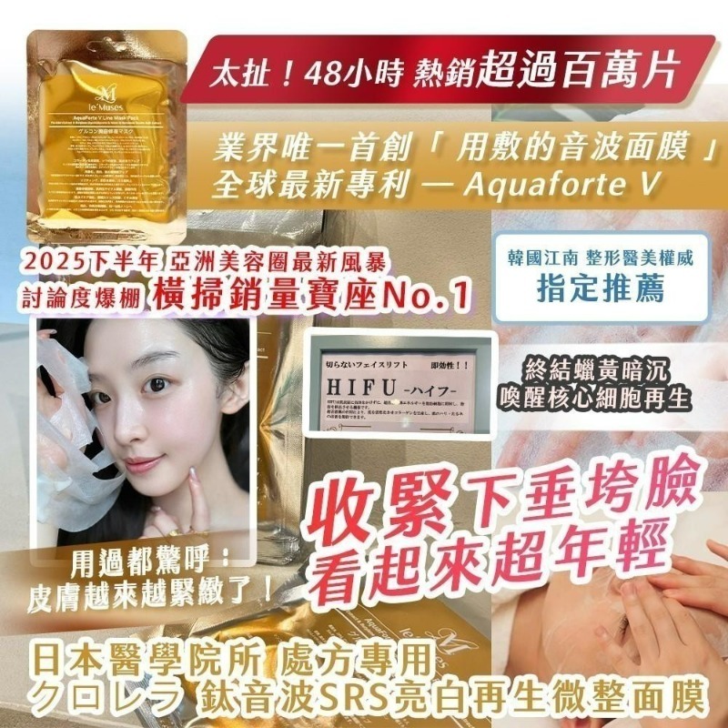 WSBB9463  日本醫學院所 處方專用 クロレラ 鈦音波SRS亮白再生微整面膜 25ml*10入（6月上旬）