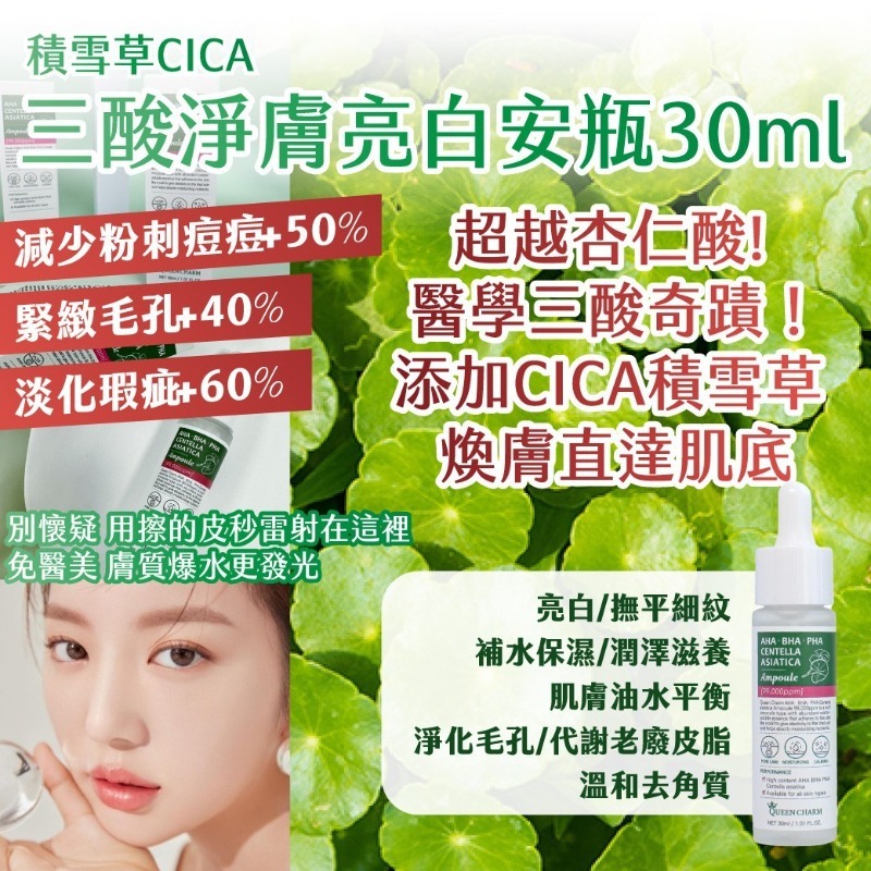 WSBB7974  🇰🇷韓國製造 積雪草CICA 三酸淨膚亮白安瓶30ml（6月上旬）