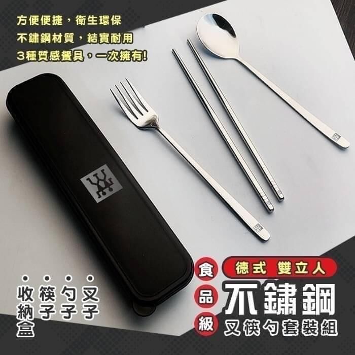 WSBB10992  德式 雙立人 食品級 不鏽鋼 叉筷勺套裝組 (德式叉筷勺組)（6月上旬）