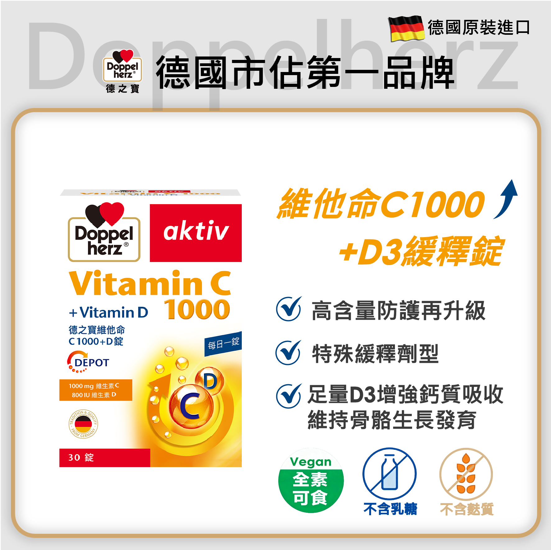 維他命C1000+D3緩釋錠 (30錠/盒)｜德之寶台灣官方直營店(德國雙心)