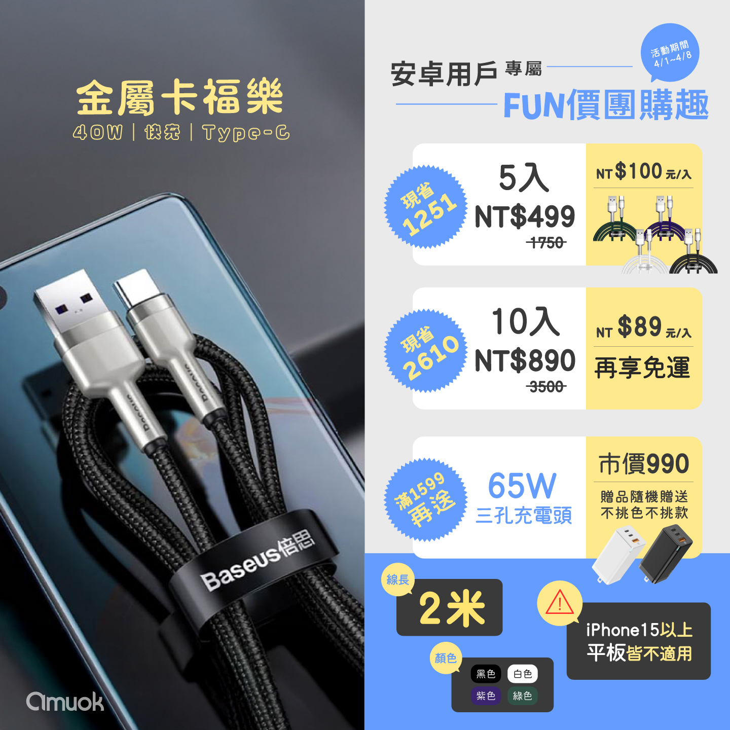 【Baseus倍思】40W金屬卡福樂系列 Type-C 數據線