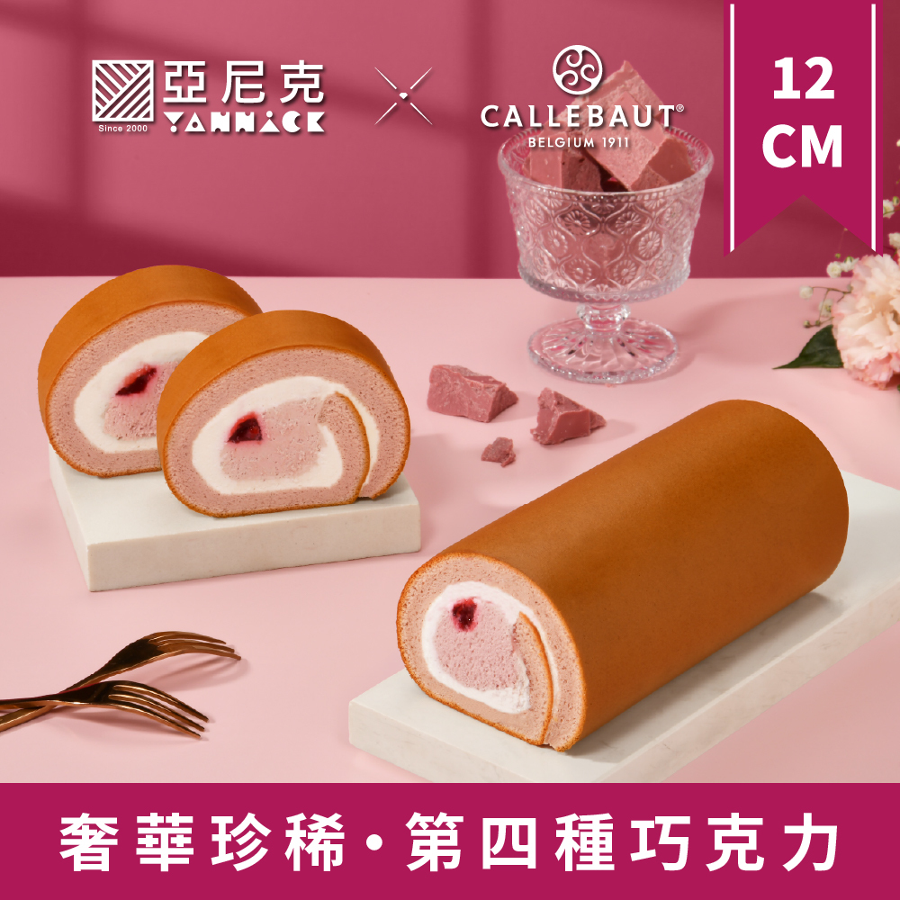 亞尼克獨享生乳捲-紅寶石覆盆莓(12cm)