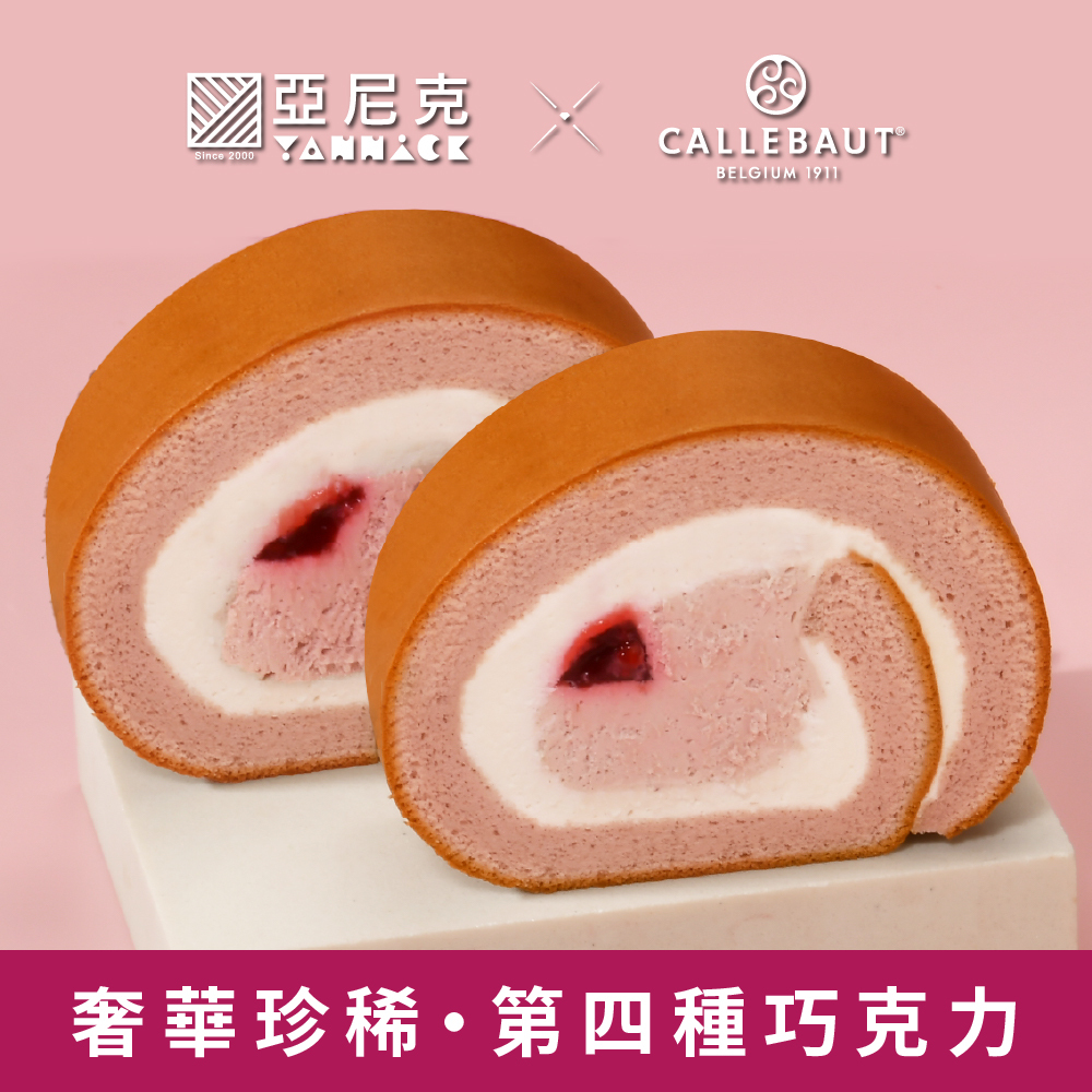 亞尼克獨享生乳捲-紅寶石覆盆莓(12cm)