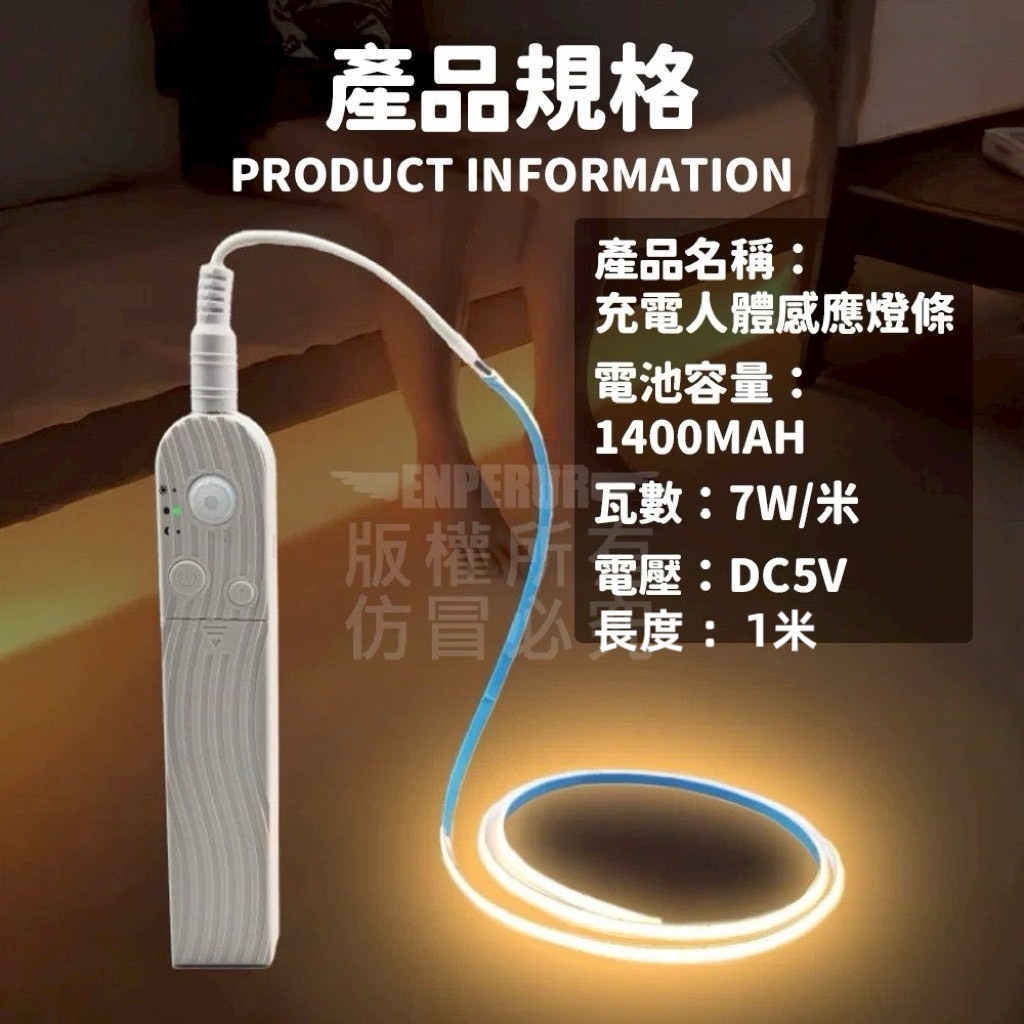 充電人體感應燈條 100cm 白光