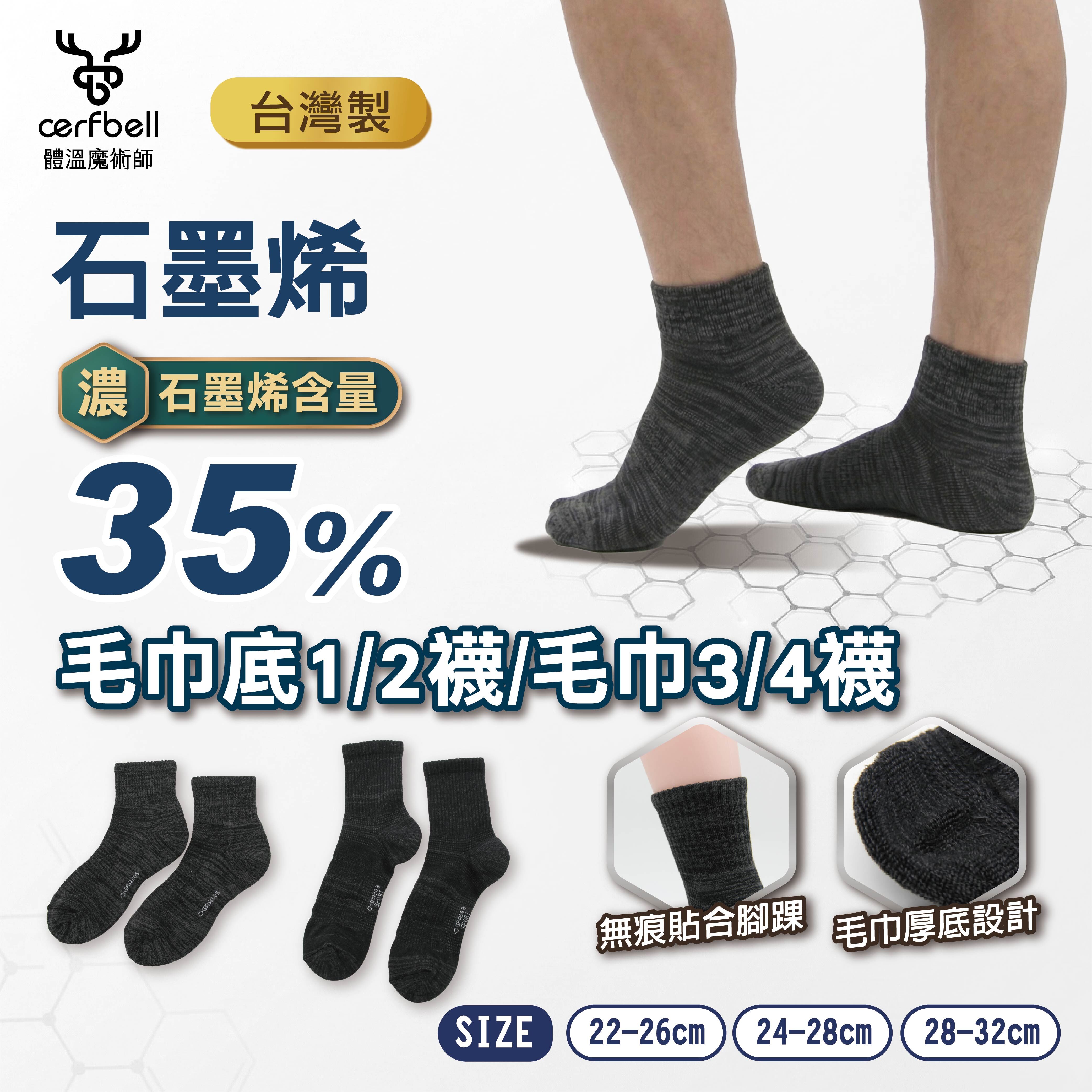 【肌柔】台灣製「7A抗菌」石墨烯全方位抑菌毛巾底機能襪 (1/2中筒 / 3/4長襪)丨P1319.20