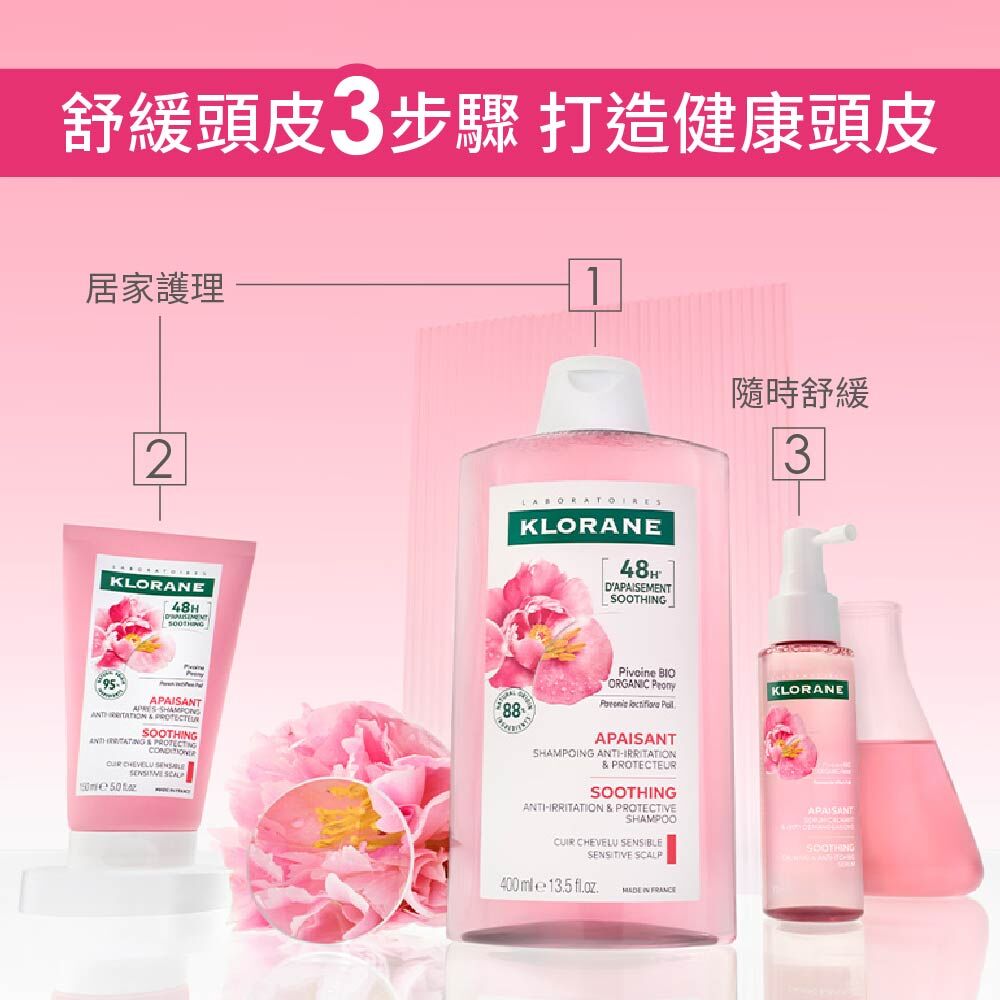 Klorane蔻蘿蘭SOS頭皮舒敏精華液 頭皮精華液  低敏溫和