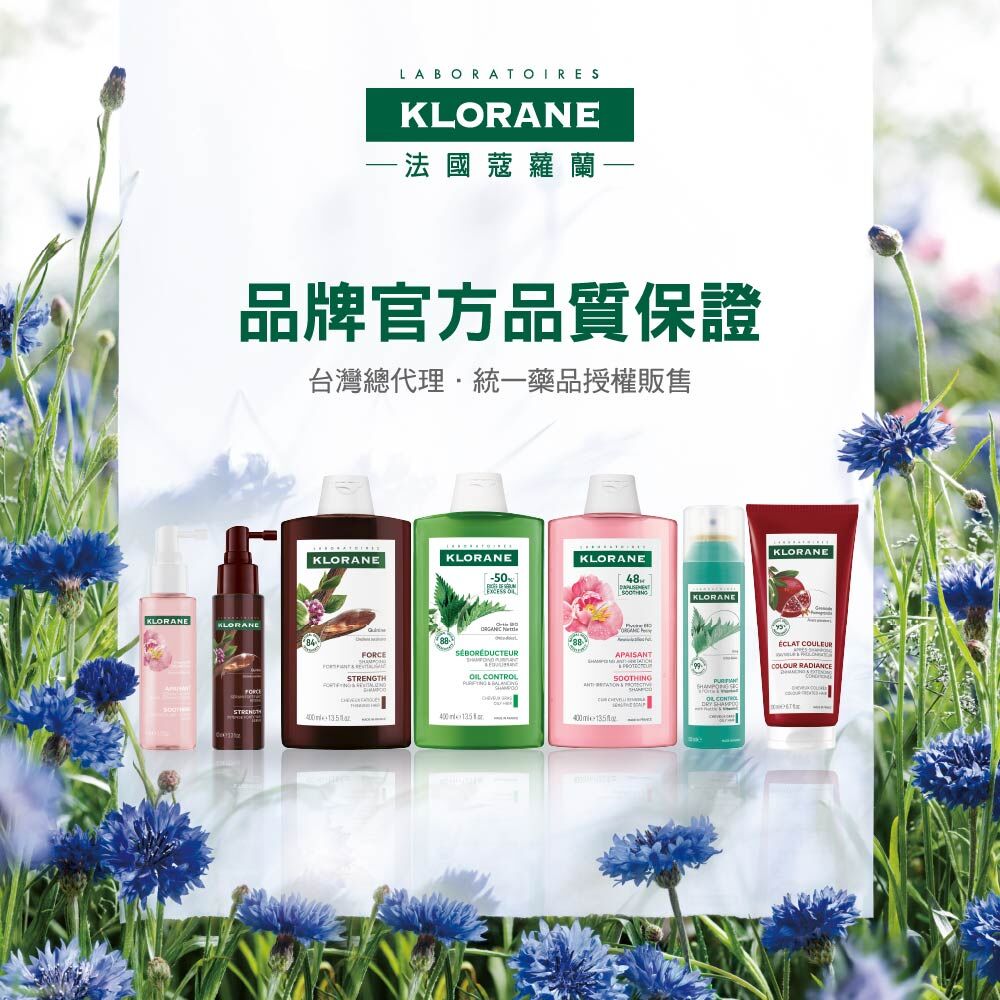 Klorane蔻蘿蘭SOS頭皮舒敏精華液 頭皮精華液  低敏溫和