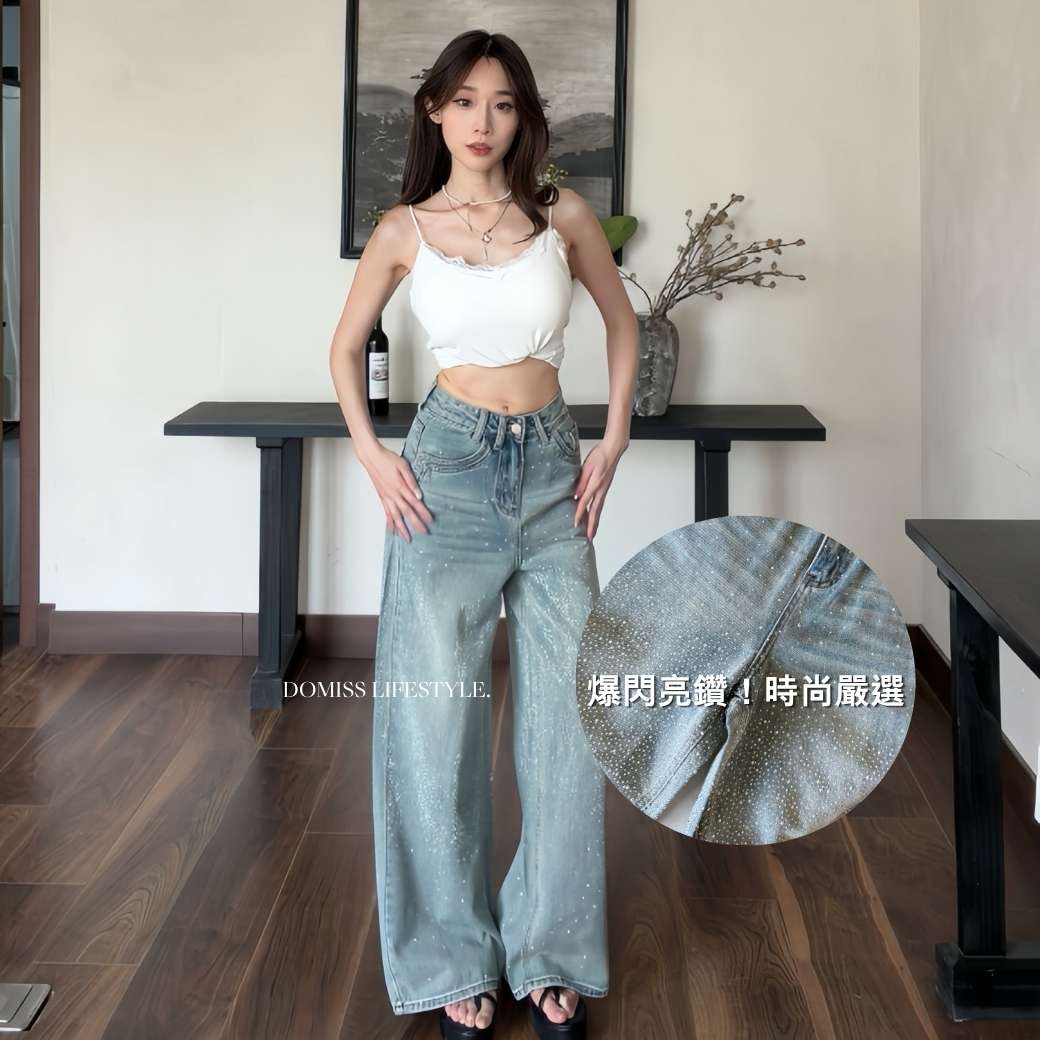 【亮鑽神褲】DOMISS店長嚴選-亮鑽寬版牛仔長褲 直筒長褲 (現+預)