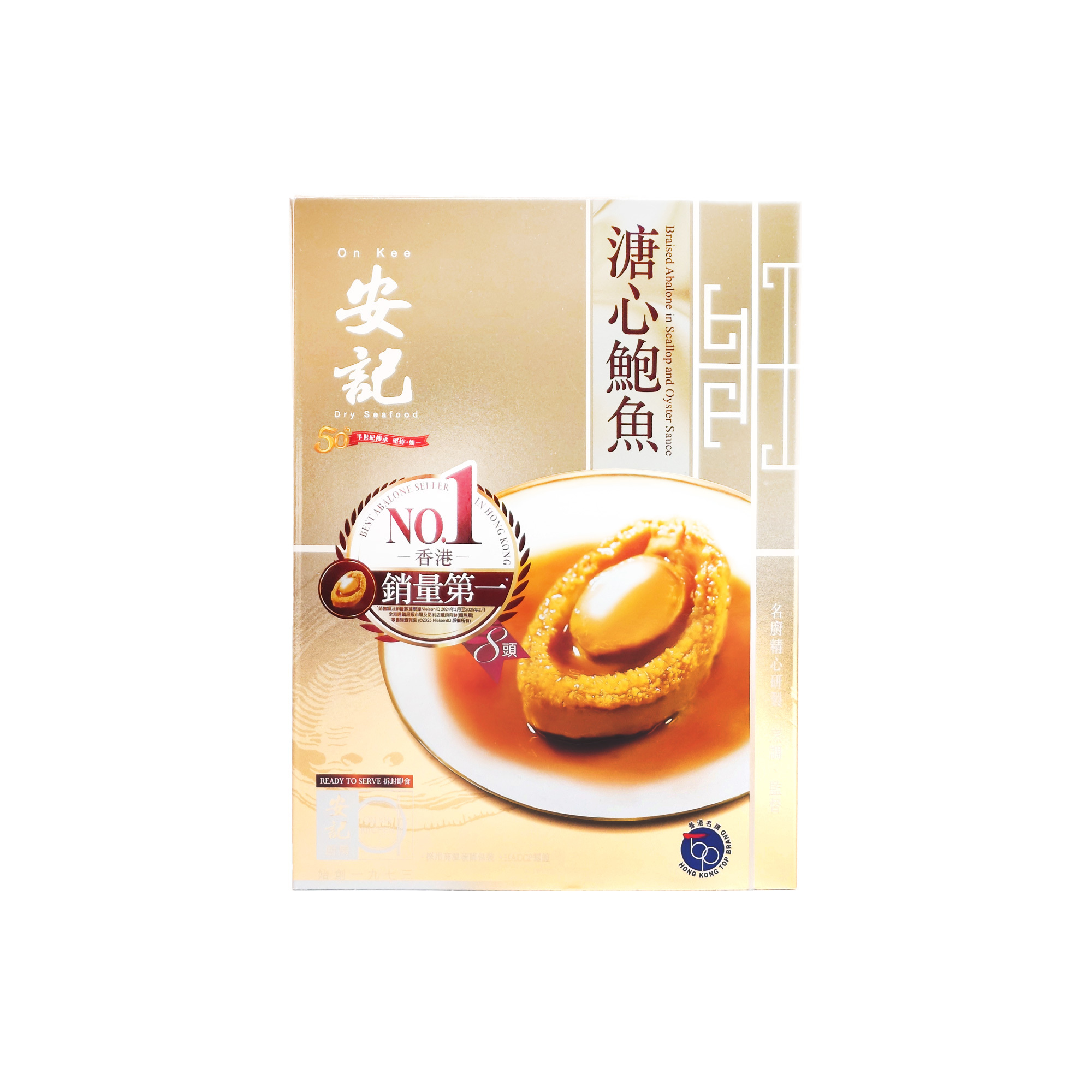 安記即食溏心鮑魚 (8隻庄)