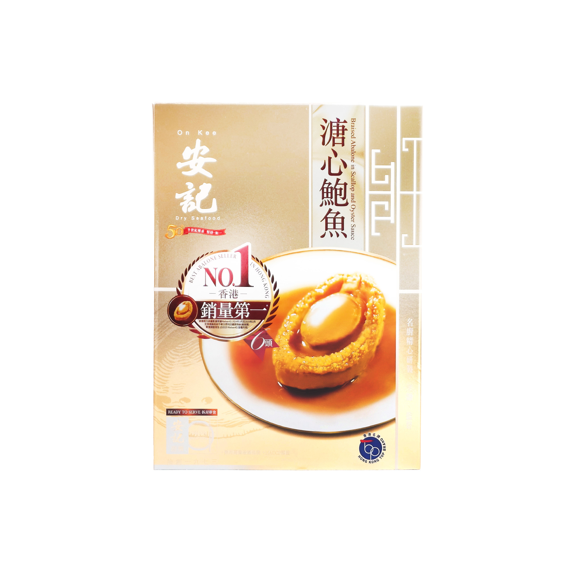 安記即食溏心鮑魚 (6隻庄)
