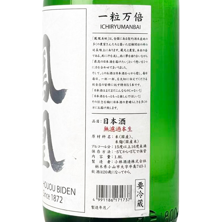 鳳凰美田一粒萬倍無濾過本生| 頂級祝福送禮首選| 清酒匯SakeSale