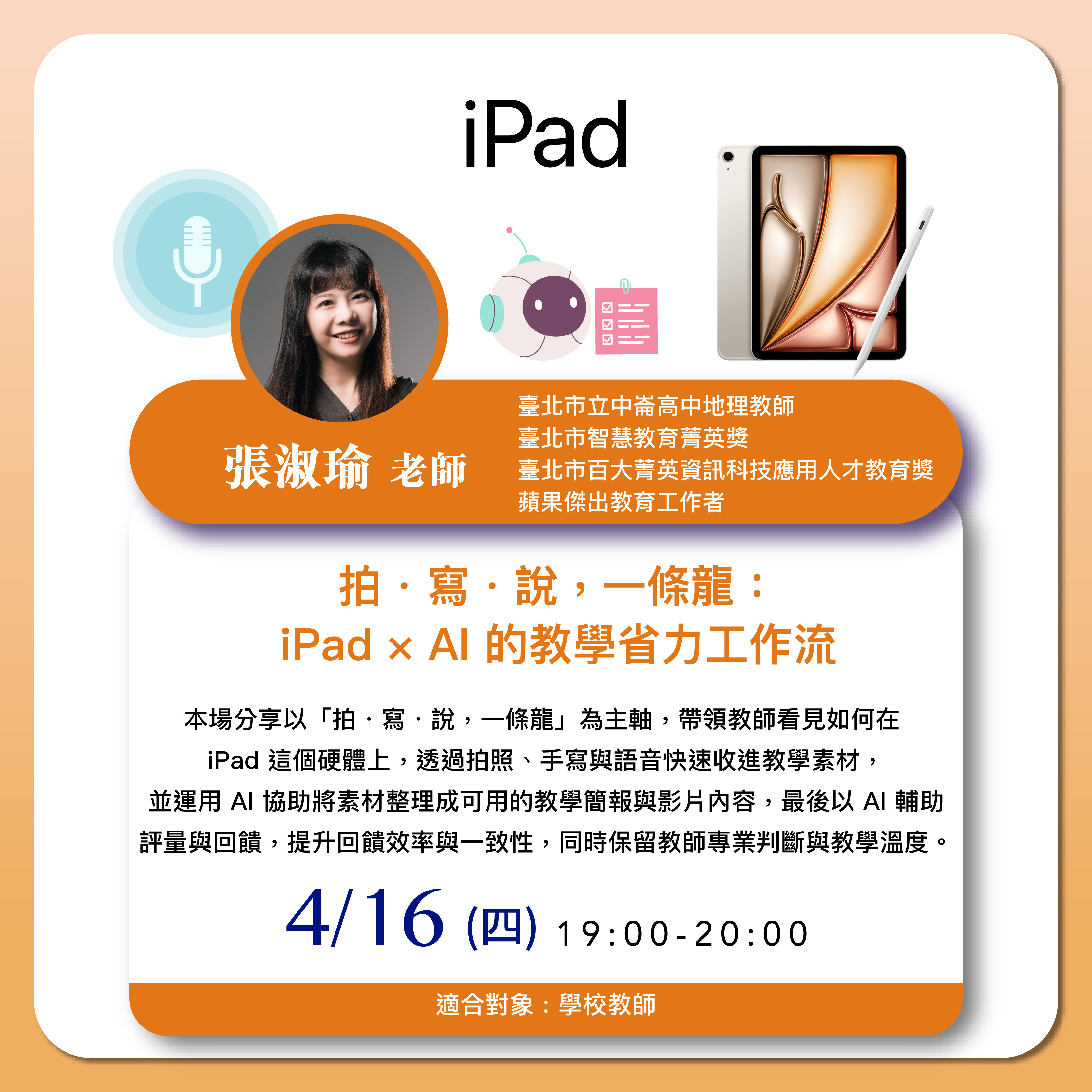 Kahoot, Padlet, Quizizz, GoodNotes, ARpedia, e筆, 生生用平板,教育部,校園數位內容,教學軟體,課堂教學軟體,