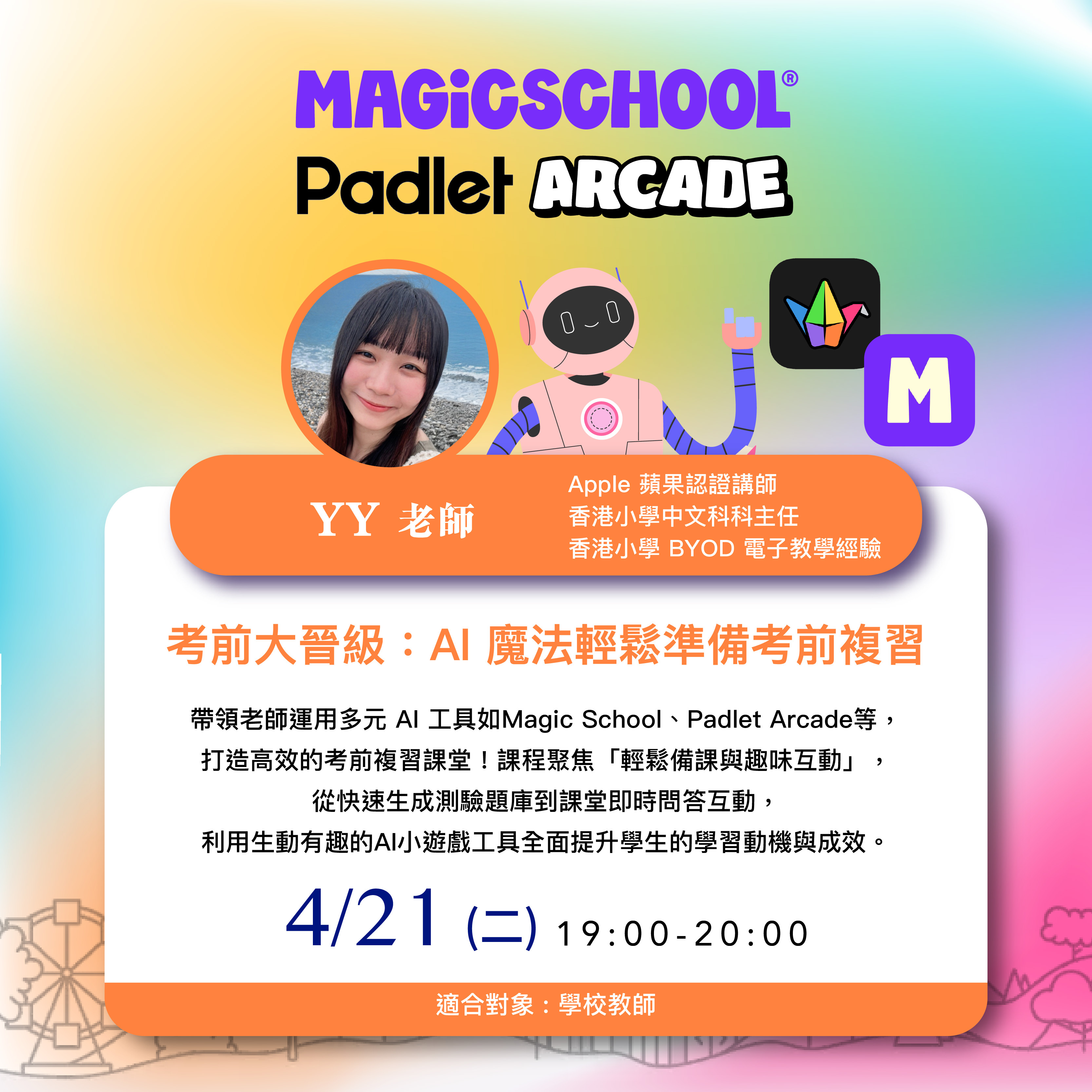 Kahoot, Padlet, Quizizz, GoodNotes, ARpedia, e筆, 生生用平板,教育部,校園數位內容,教學軟體,課堂教學軟體,