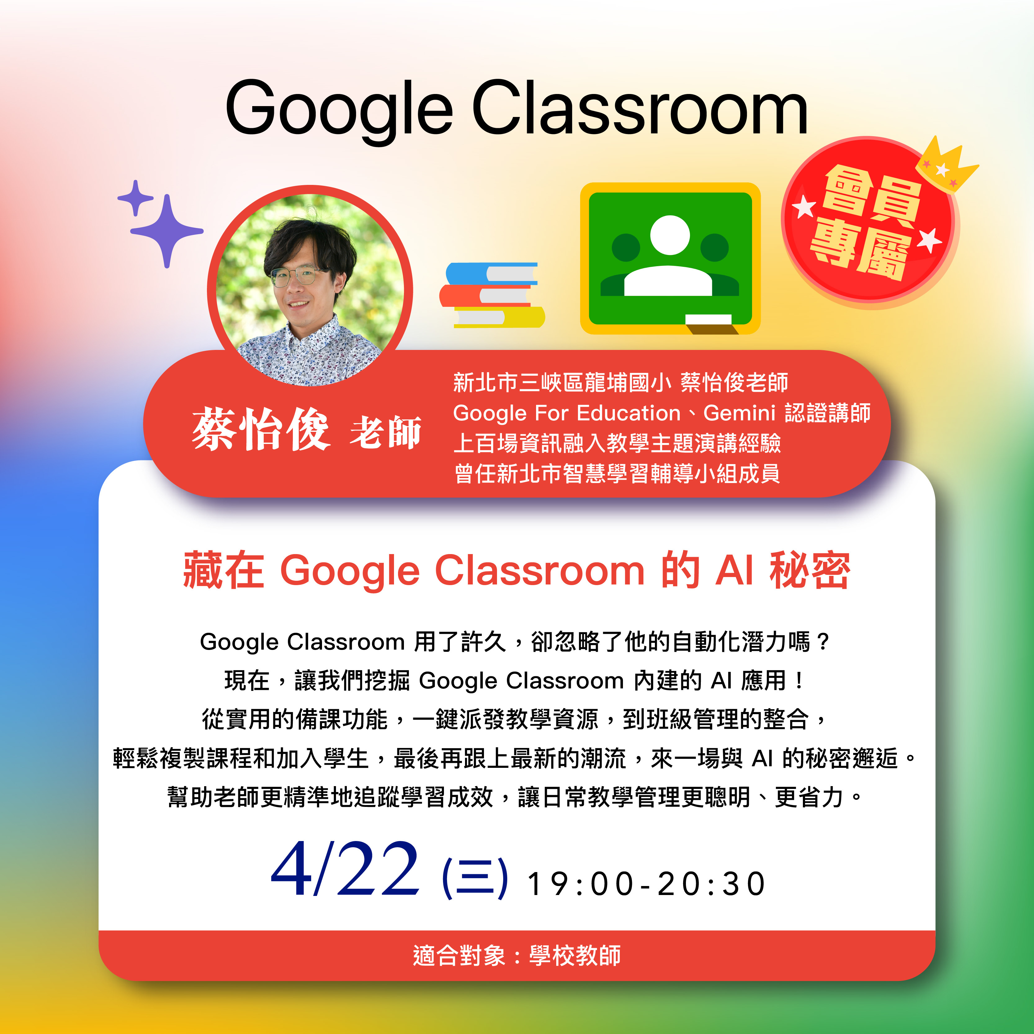 Kahoot, Padlet, Quizizz, GoodNotes, ARpedia, e筆, 生生用平板,教育部,校園數位內容,教學軟體,課堂教學軟體,