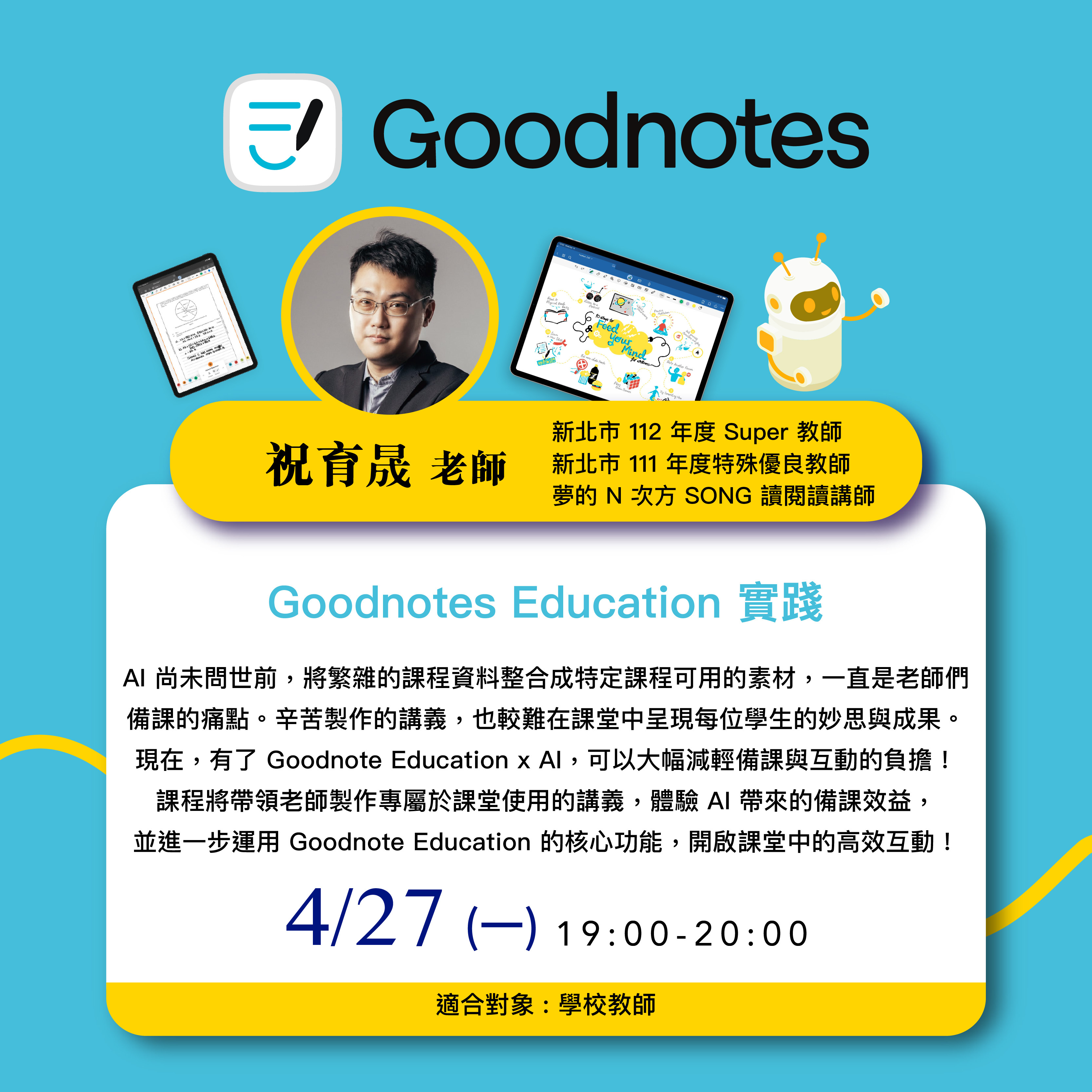 Kahoot, Padlet, Quizizz, GoodNotes, ARpedia, e筆, 生生用平板,教育部,校園數位內容,教學軟體,課堂教學軟體,
