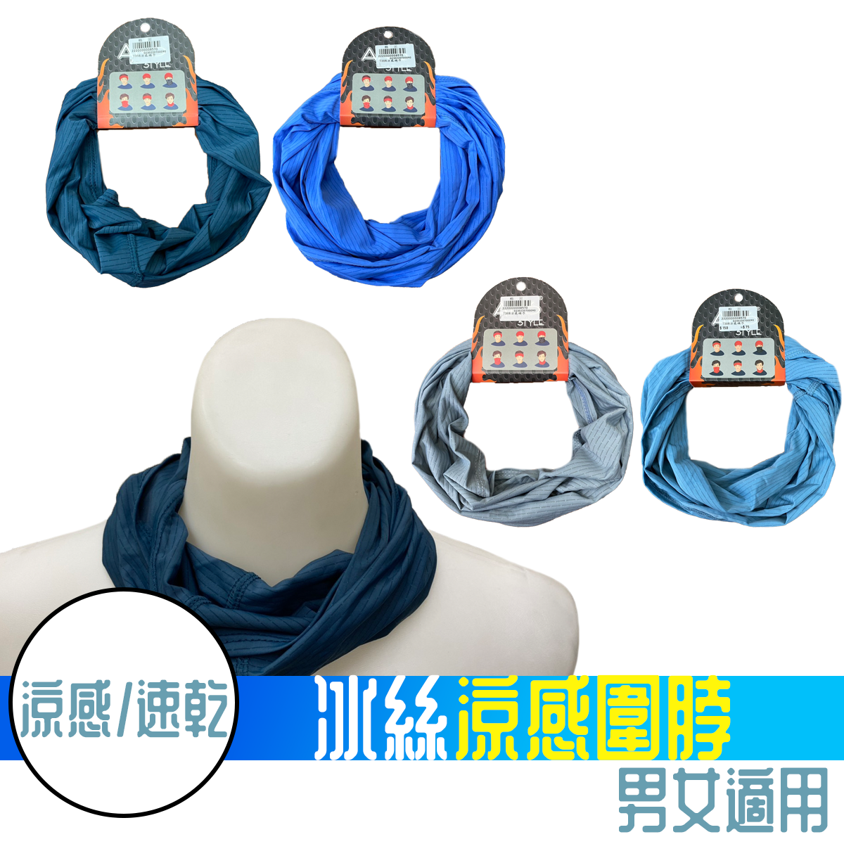涼感頭巾 涼感圍脖7308