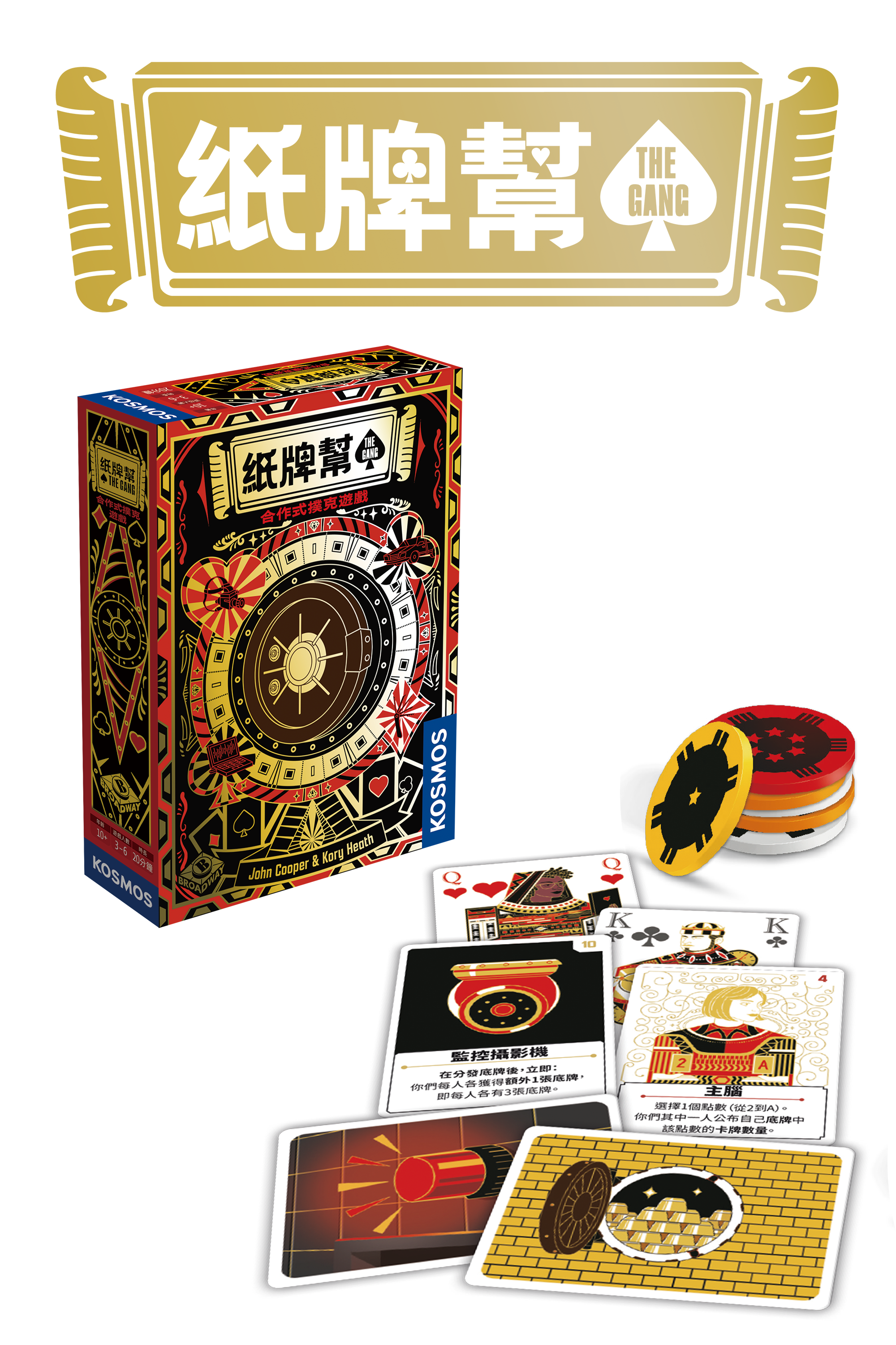 The Gang - TCN / 紙牌幫