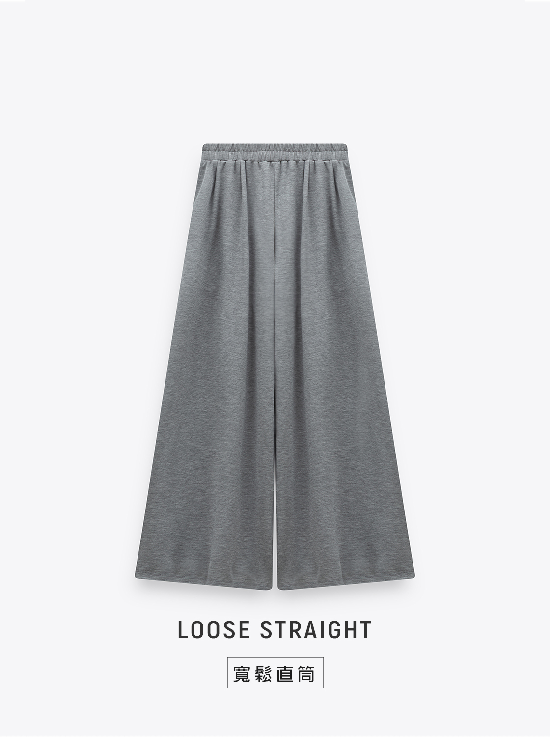 【期間限定】簡約寬鬆直筒長褲