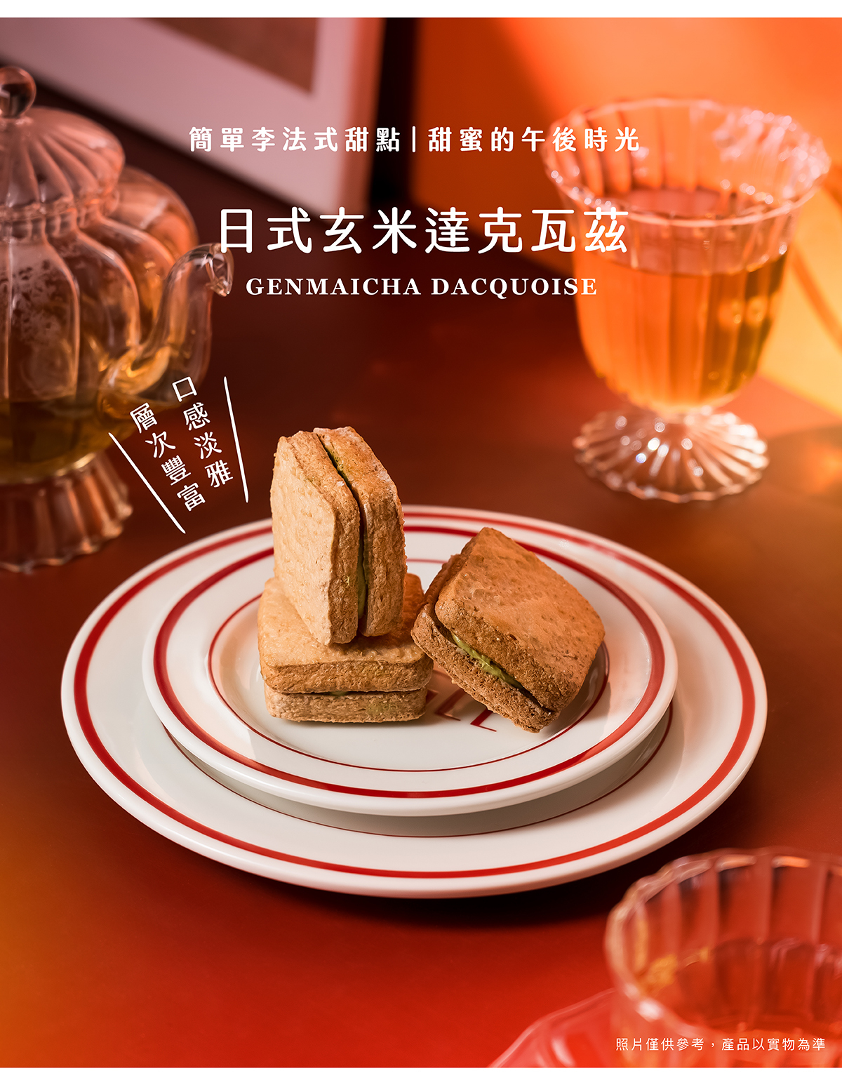 日本煎茶為基底，融合烘焙玄米精製而成