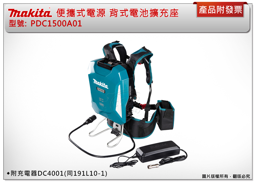 ＊中崙五金【附發票】牧田 背式電池擴充座 PDC1500A01 便攜式電源 36-40Vmax 需另加購適配器