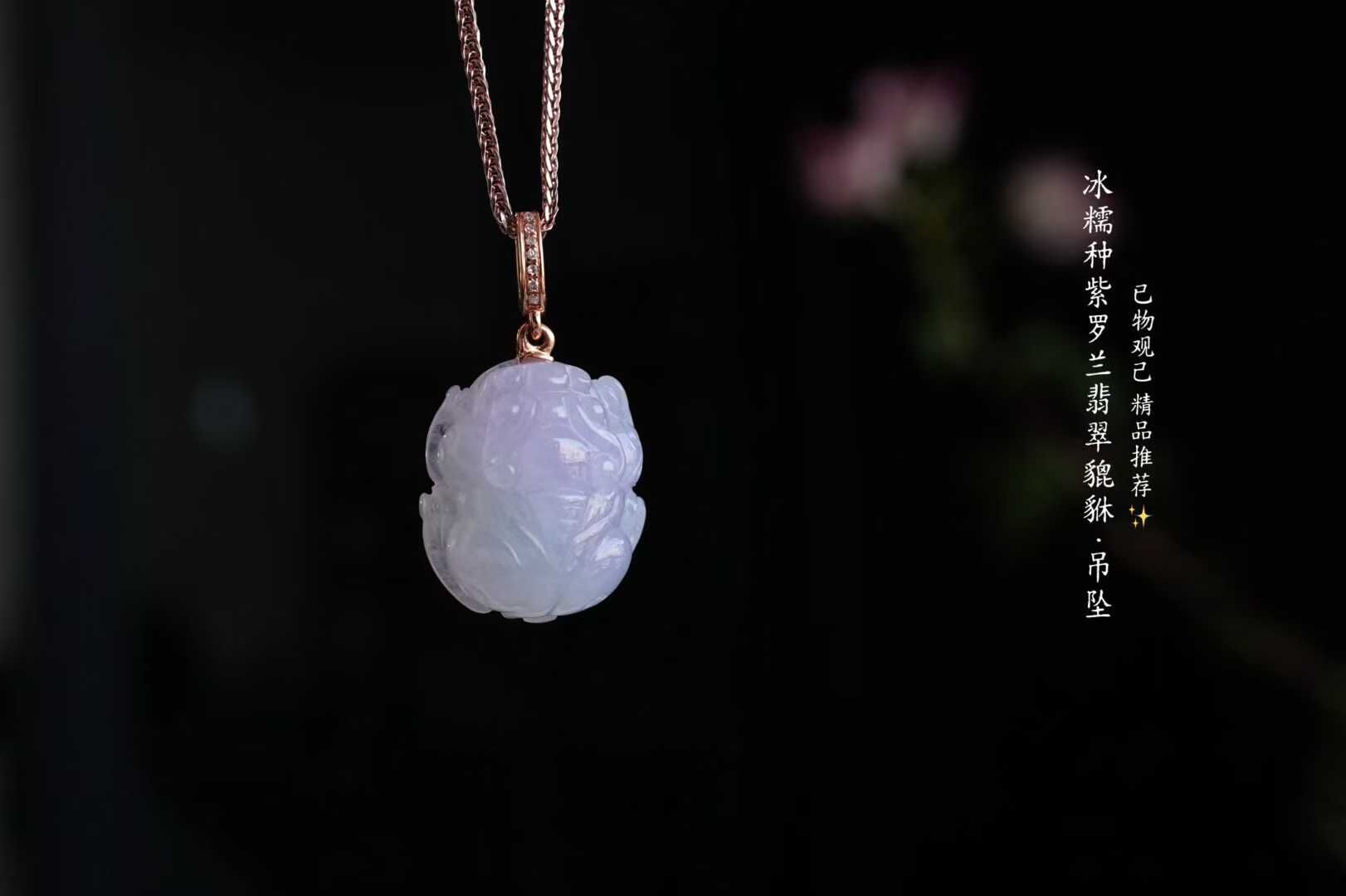 翡翠冰糯種紫羅蘭貔貅萬能扣吊墜,天然翡翠A玉, 緬甸玉, Jade, Jadeite