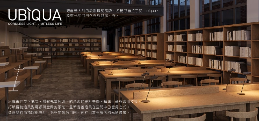 UBIQUA,精品燈飾,義大利品牌,燈飾,UBIQUA 充電式燈,UBIQUA 設計照明,UBIQUA 無線桌燈,無線充電燈,充電式桌燈,可攜式照明燈,USB 充電檯燈,行動式氛圍燈,露營燈推薦,Firework,UBIQUA Firework