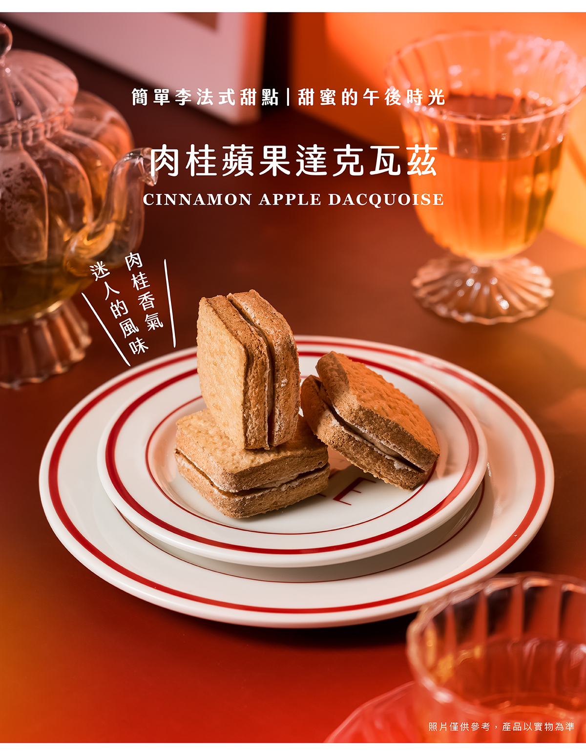 慢火熬煮的蘋果餡，釋放出自然果香與微微酸甜