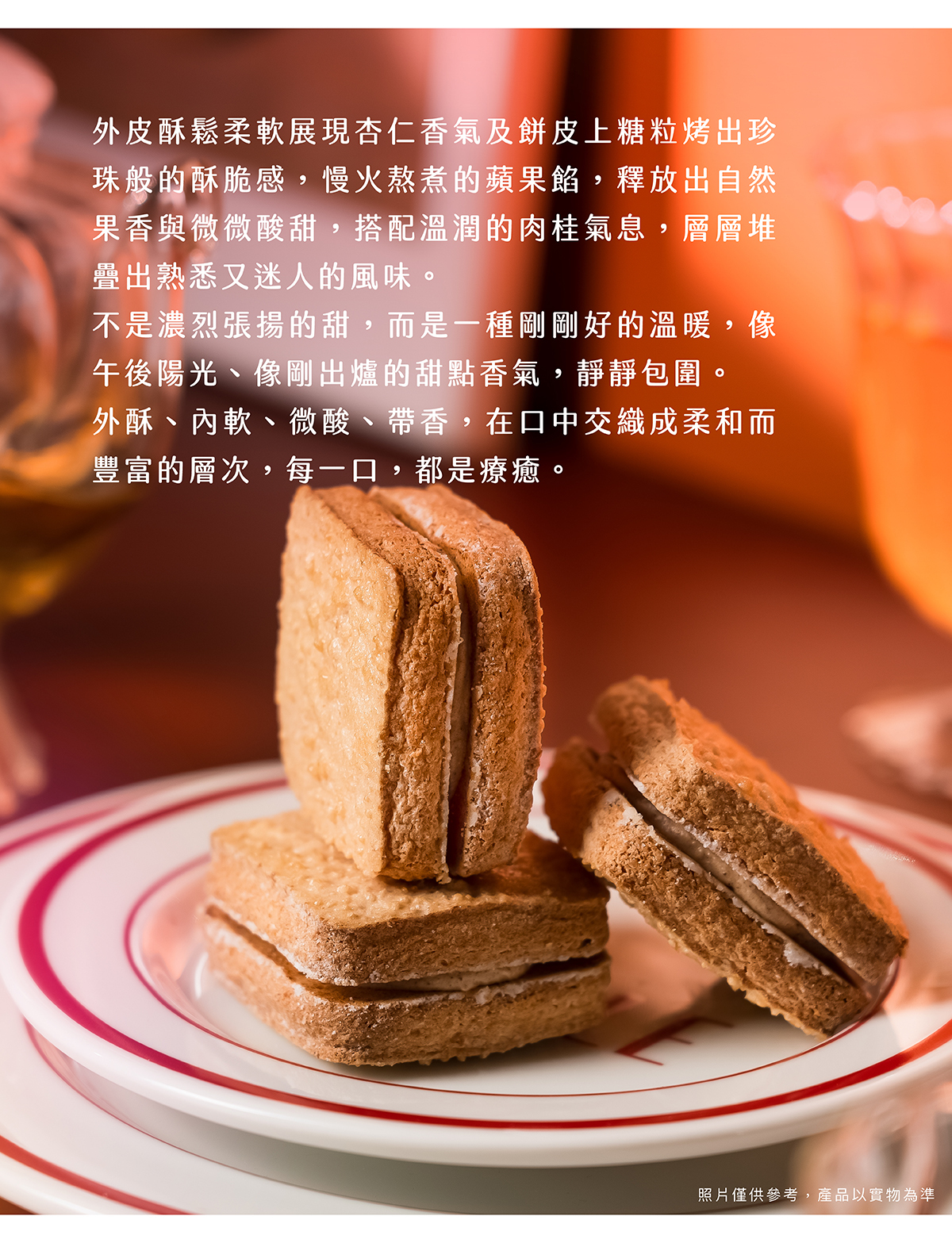 搭配溫潤的肉桂氣息，層層堆疊出熟悉又迷人的風味