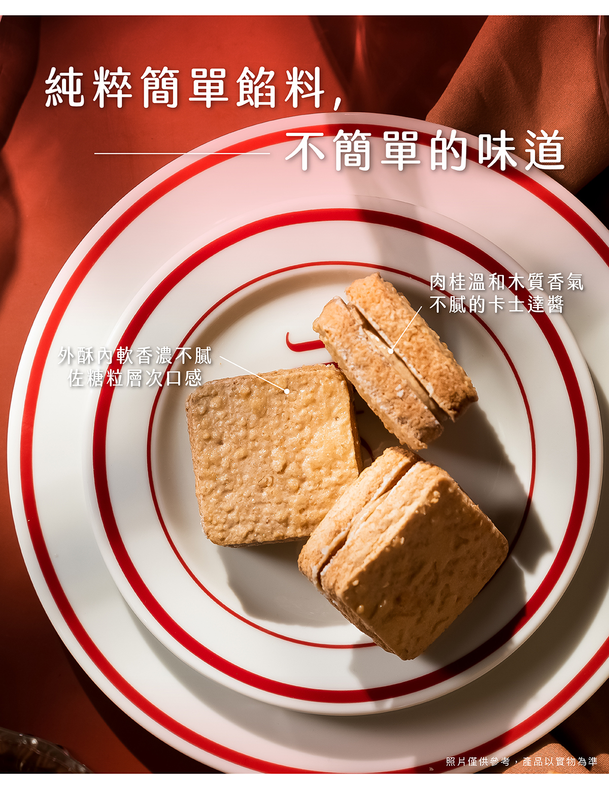 外層達克瓦茲輕盈酥脆