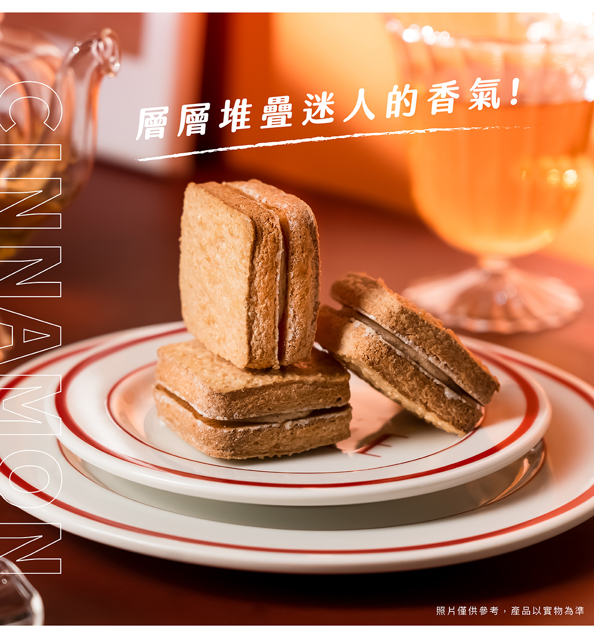 肉桂蘋果達克瓦茲