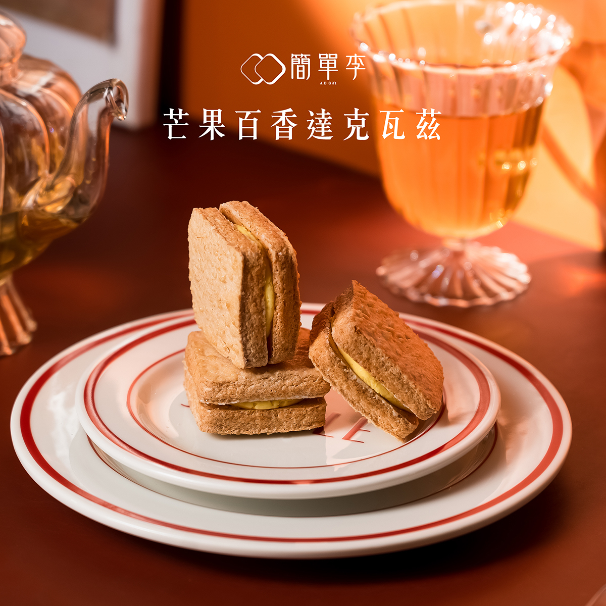 【芒果百香】達克瓦茲 8入/盒