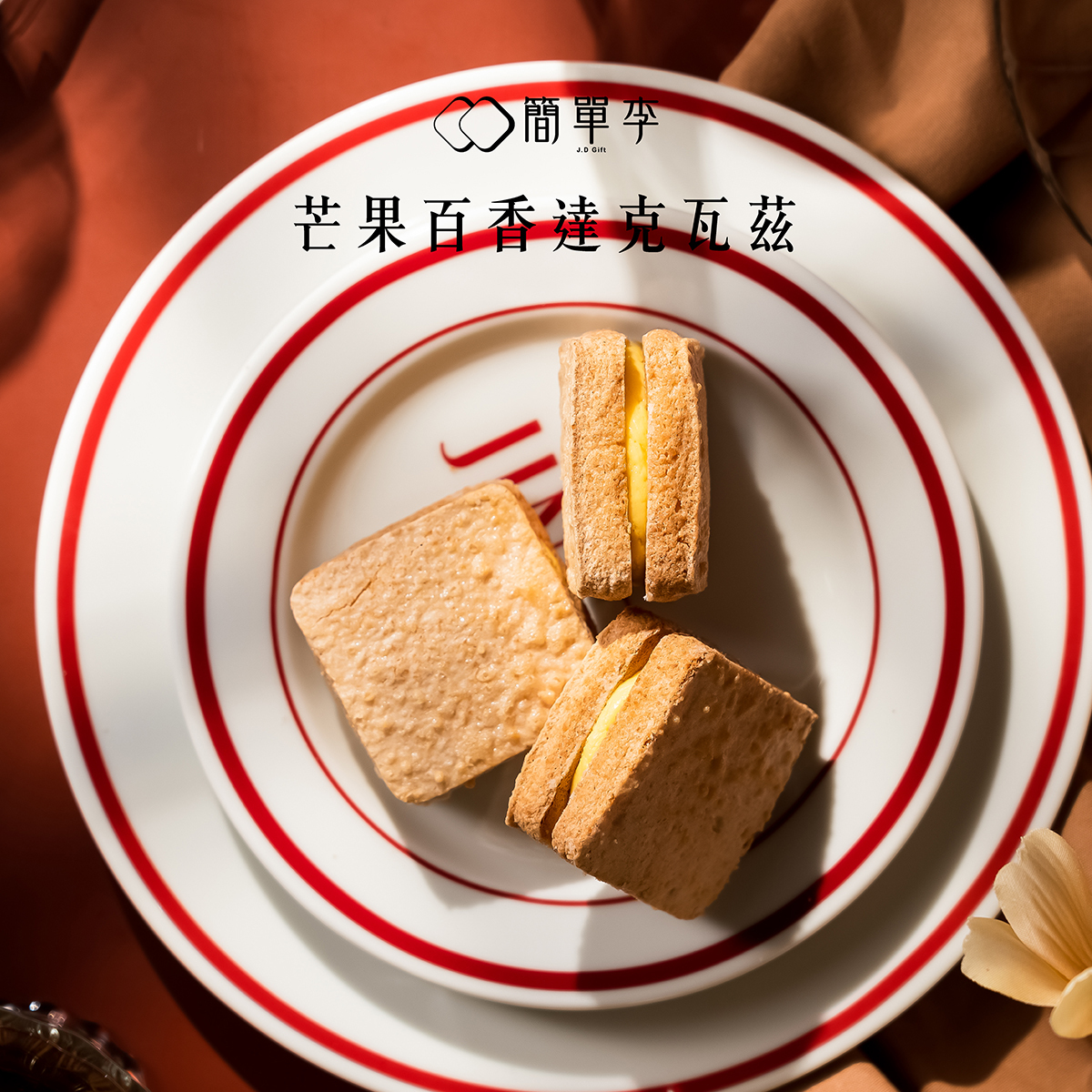 【芒果百香】達克瓦茲 8入/盒