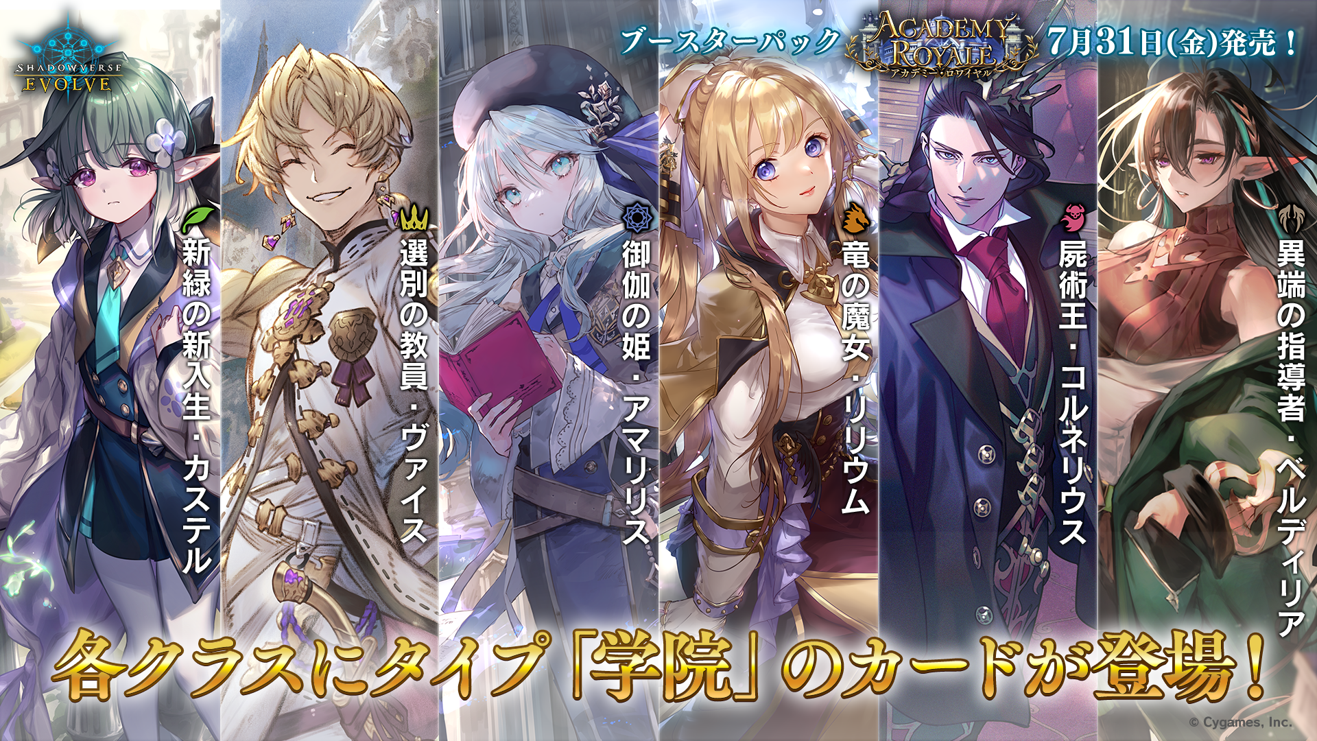 【預訂】Shadowverse EVOLVE - アカデミー・ロワイヤル 擴充盒 【SV-BP21】 （半訂）