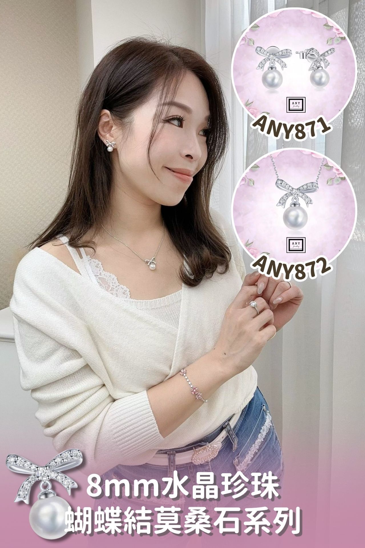 8mm水晶珍珠蝴蝶結莫桑石耳環 #ANY871
