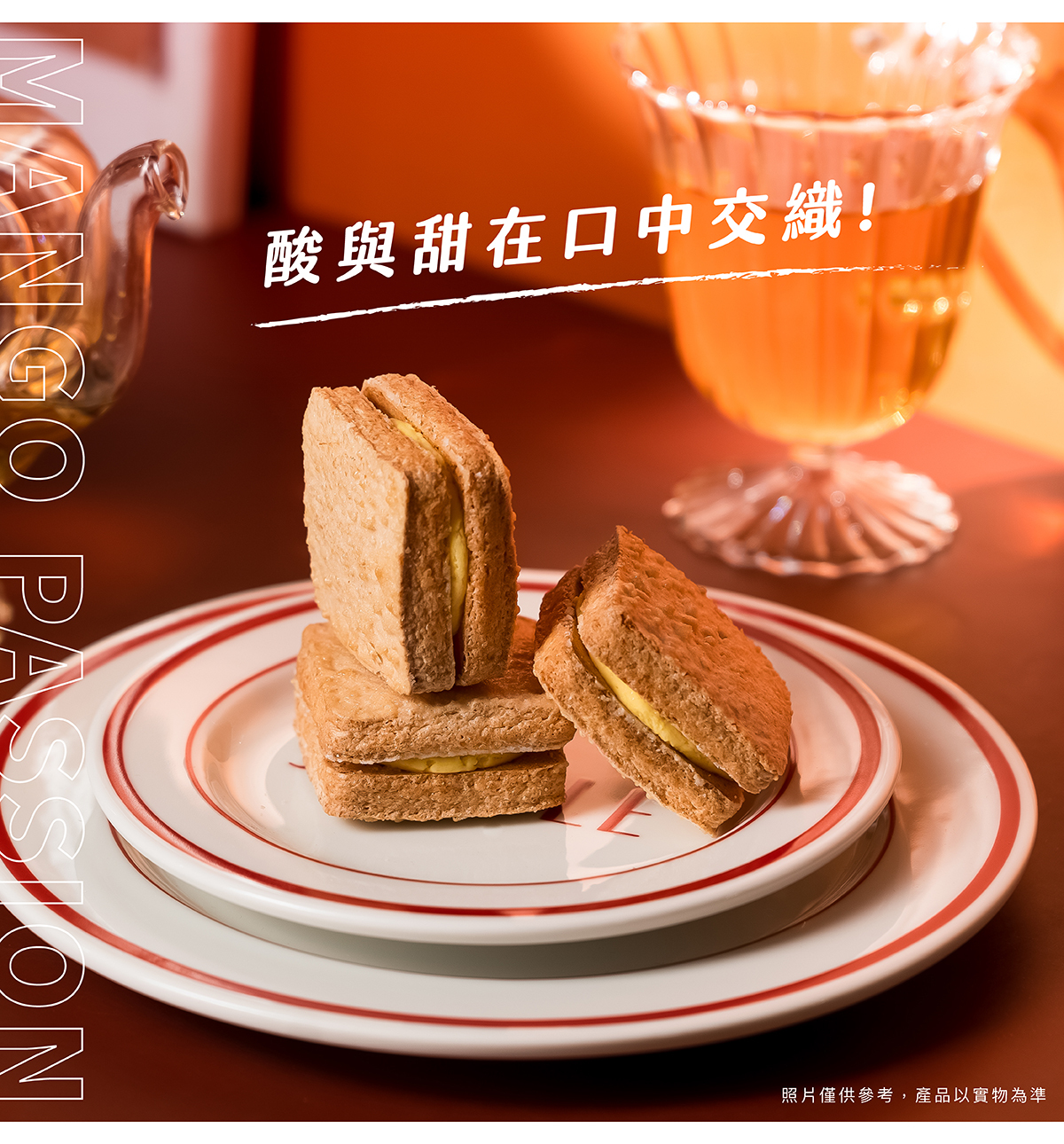 芒果百香果達克瓦茲