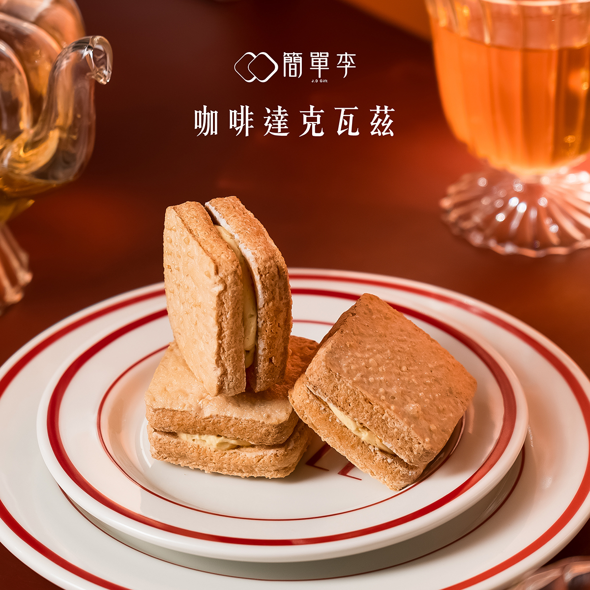 【咖啡】達克瓦茲 8入/盒