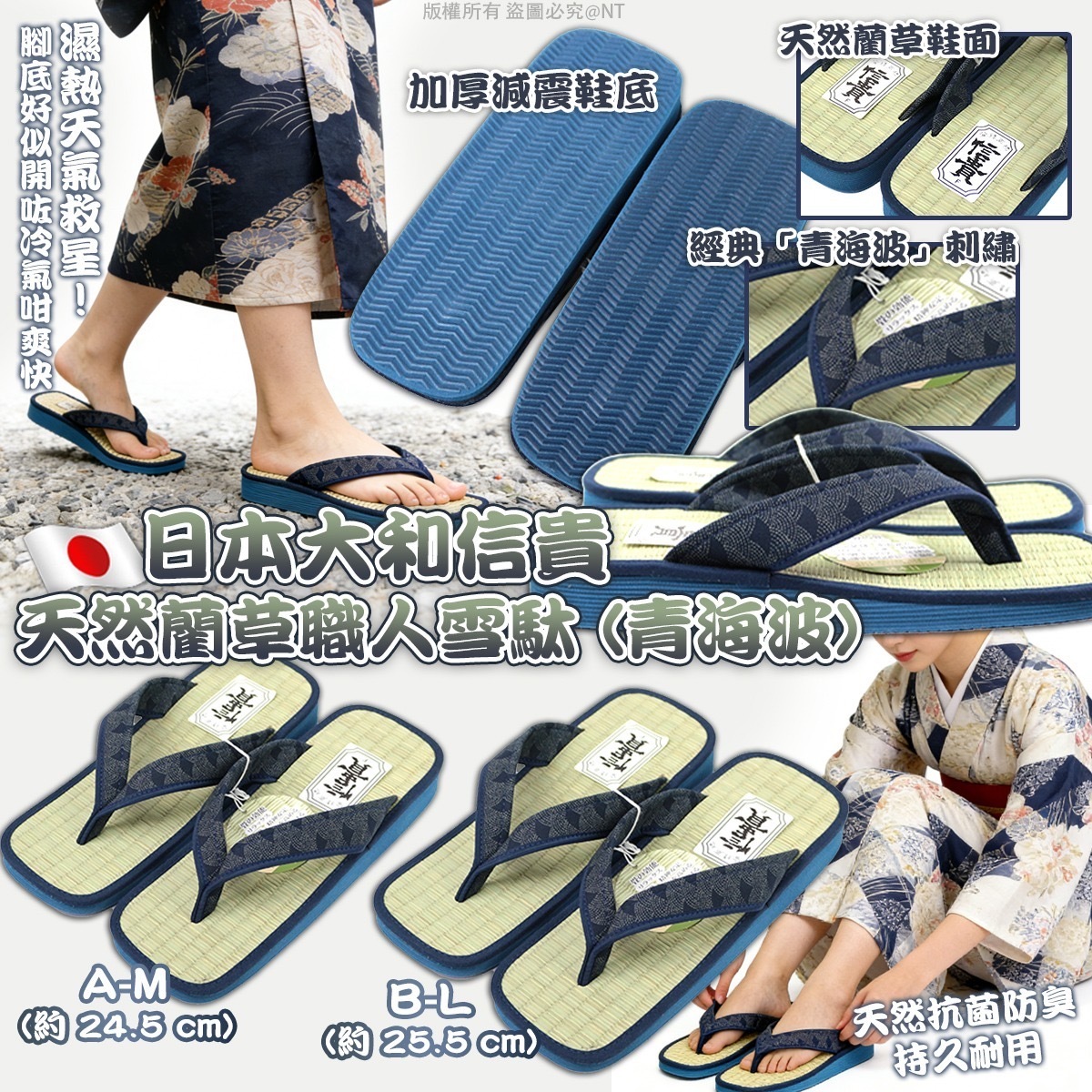日本大和信貴天然藺草職人雪駄 青海波