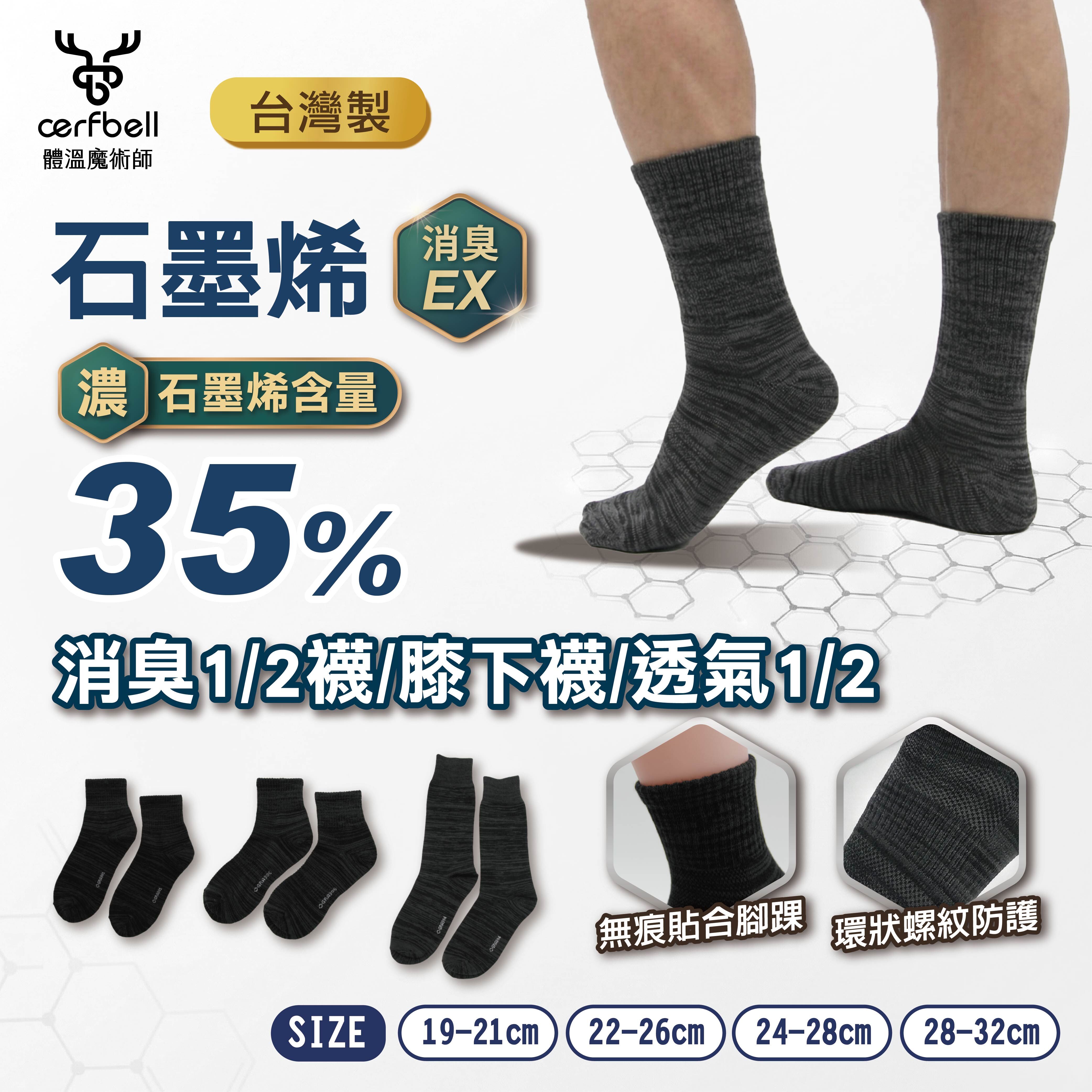 【肌柔】台灣製「7A抗菌」石墨烯消臭抑菌機能襪 (1/2中筒 / 膝下長襪)丨P1314.15.16