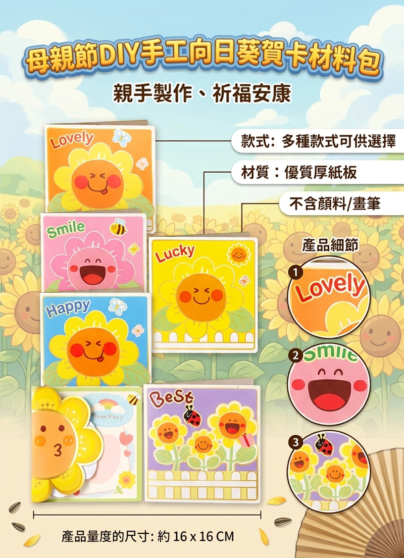 母親節DIY手工向日葵賀卡材料包 M6402