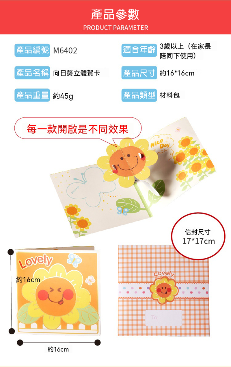 母親節DIY手工向日葵賀卡材料包 M6402