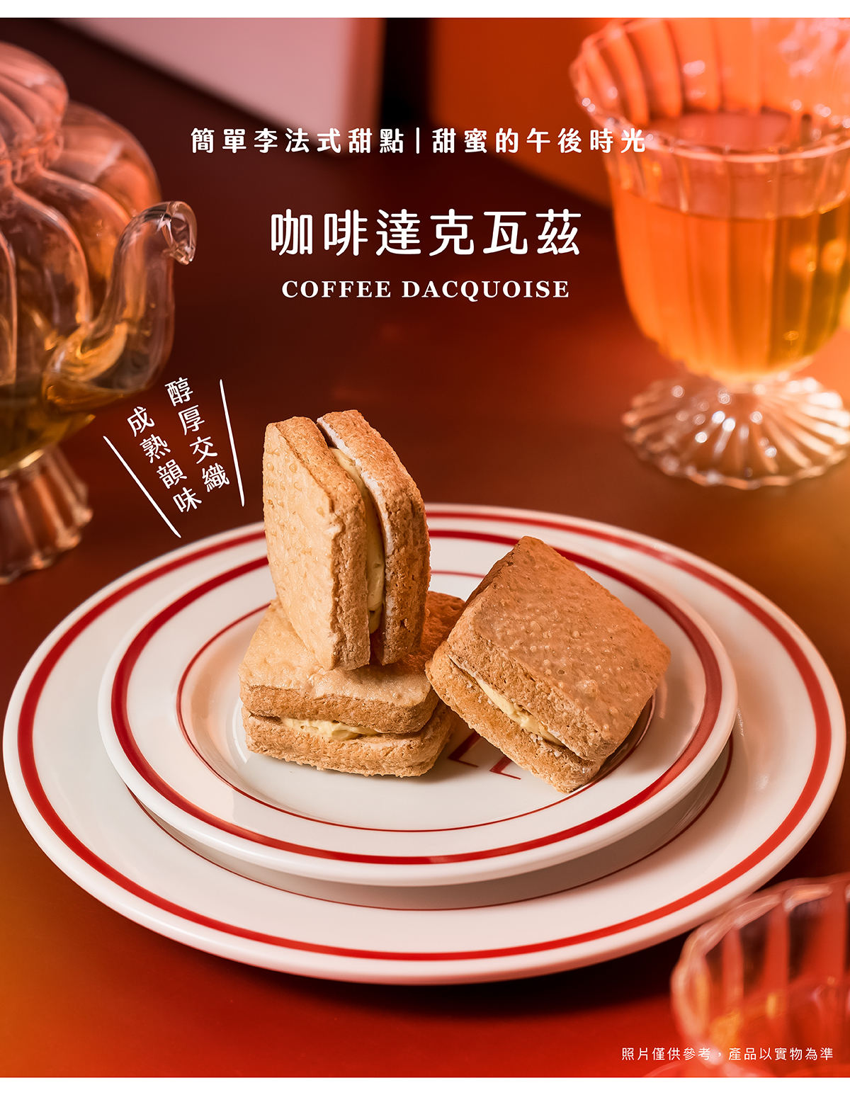 嚴選咖啡風味入餡，釋放出迷人的咖啡香氣