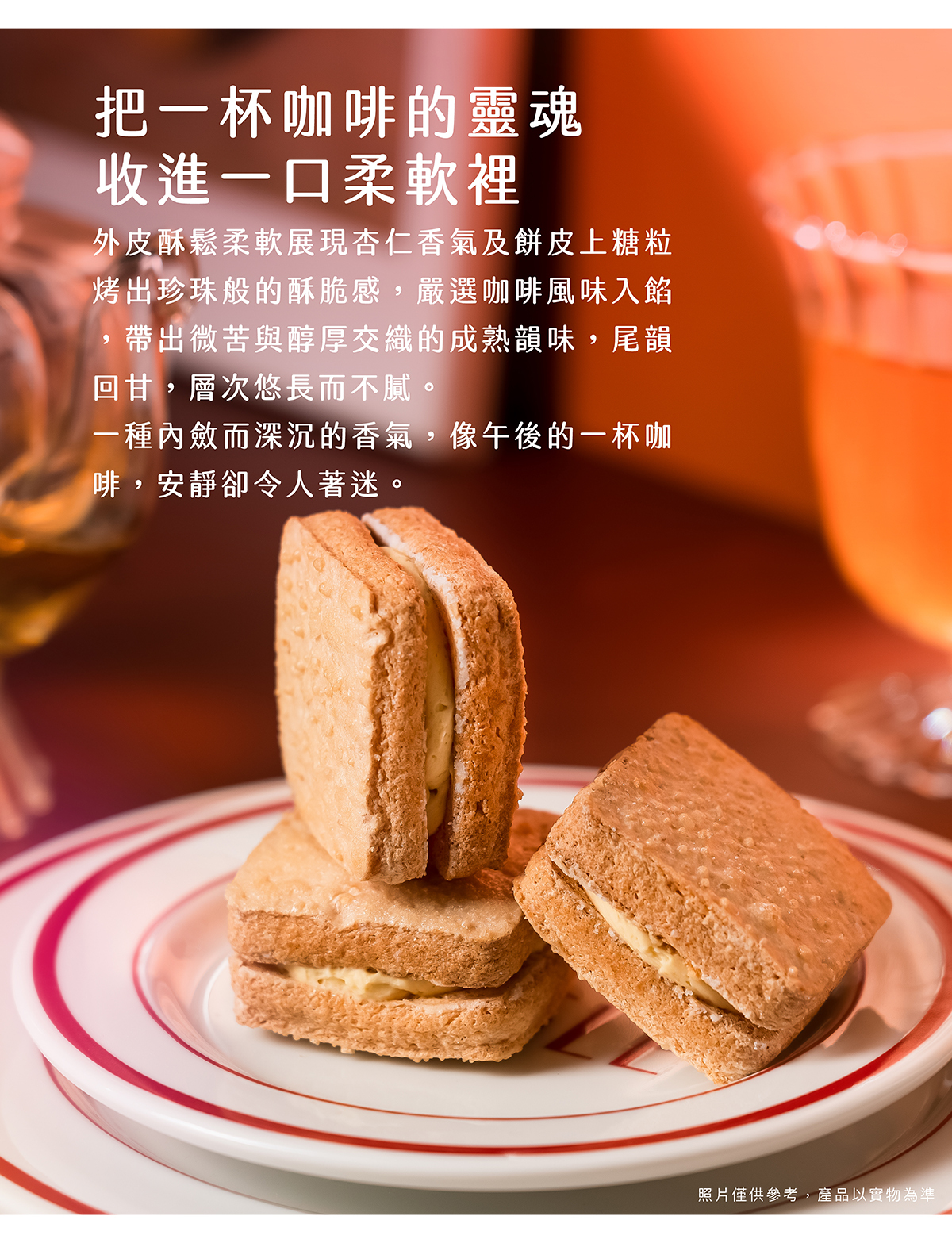 微苦與醇厚交織的成熟韻味，尾韻回甘