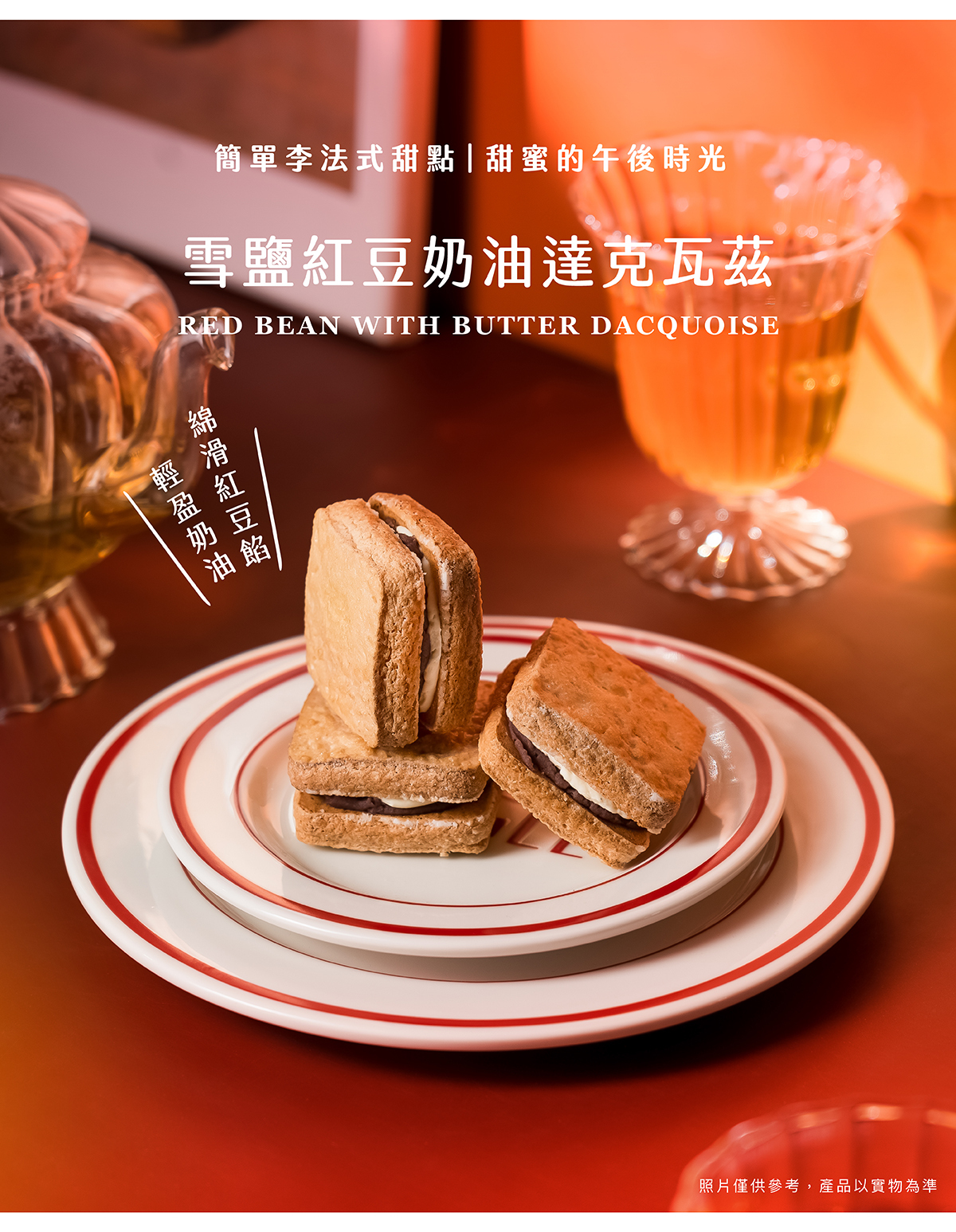 綿滑紅豆餡帶著自然豆香與淡雅甜味