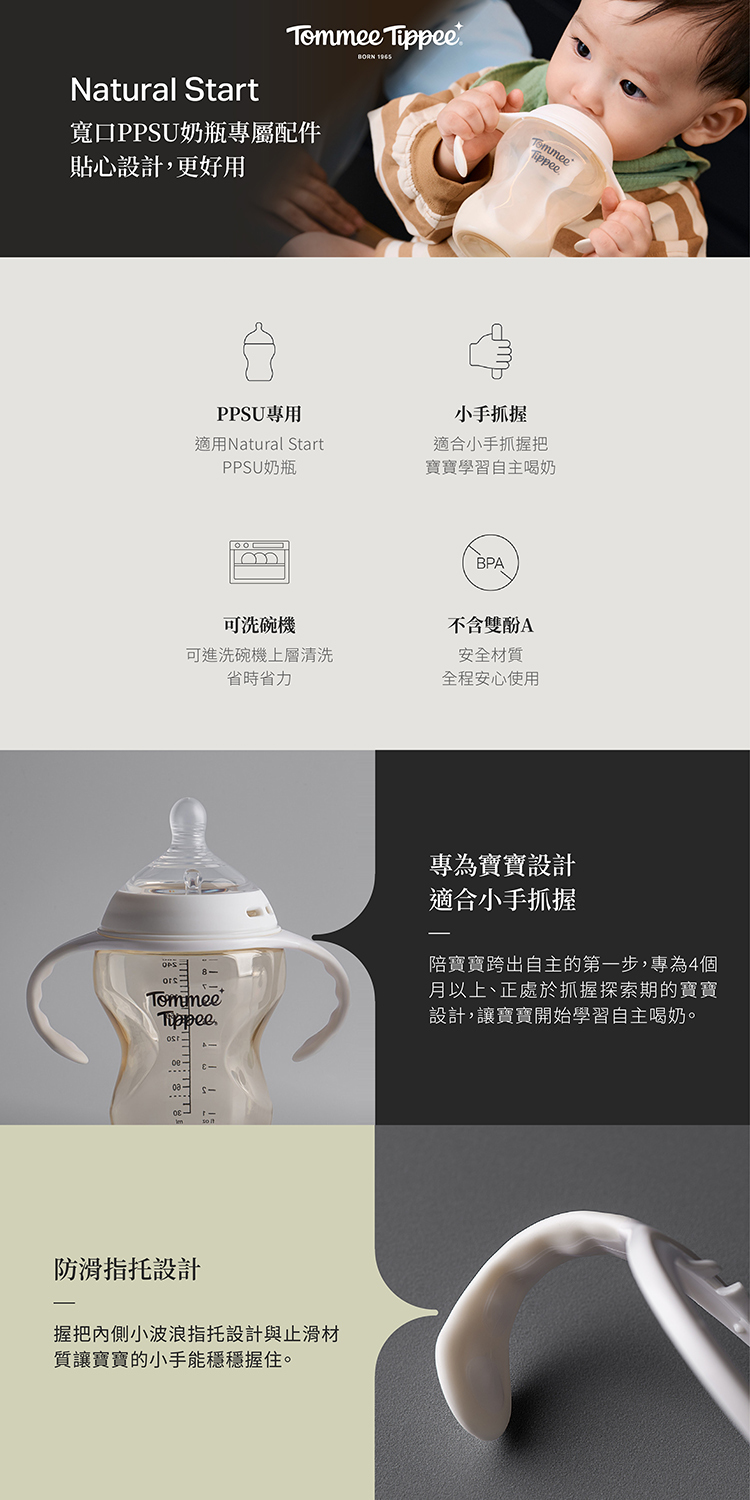 Tommee Tippee 寬口PPSU奶瓶防滑訓練握把 2入